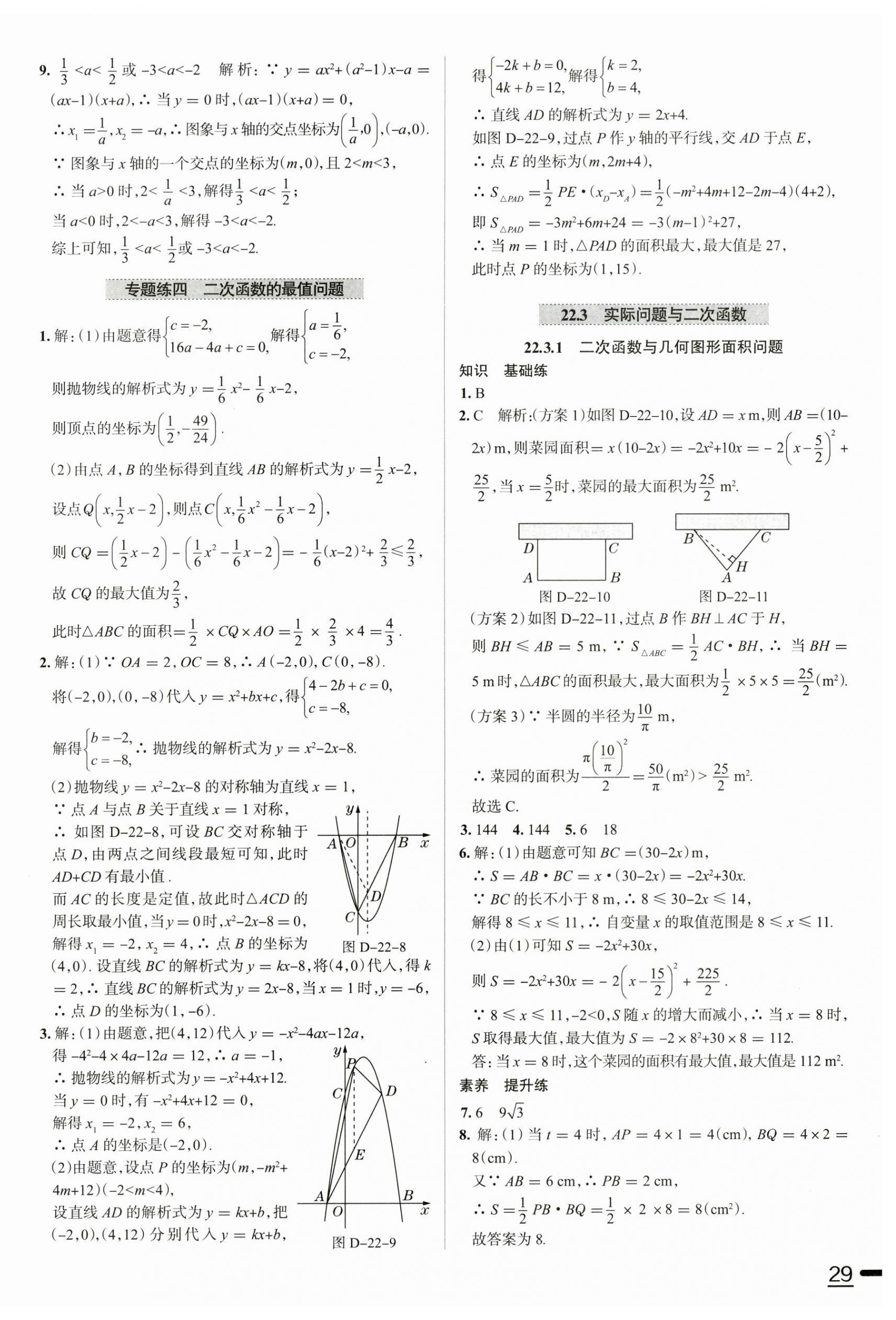 2025年教材全練九年級(jí)數(shù)學(xué)上冊(cè)人教版天津?qū)Ｓ?nbsp;參考答案第14頁(yè)