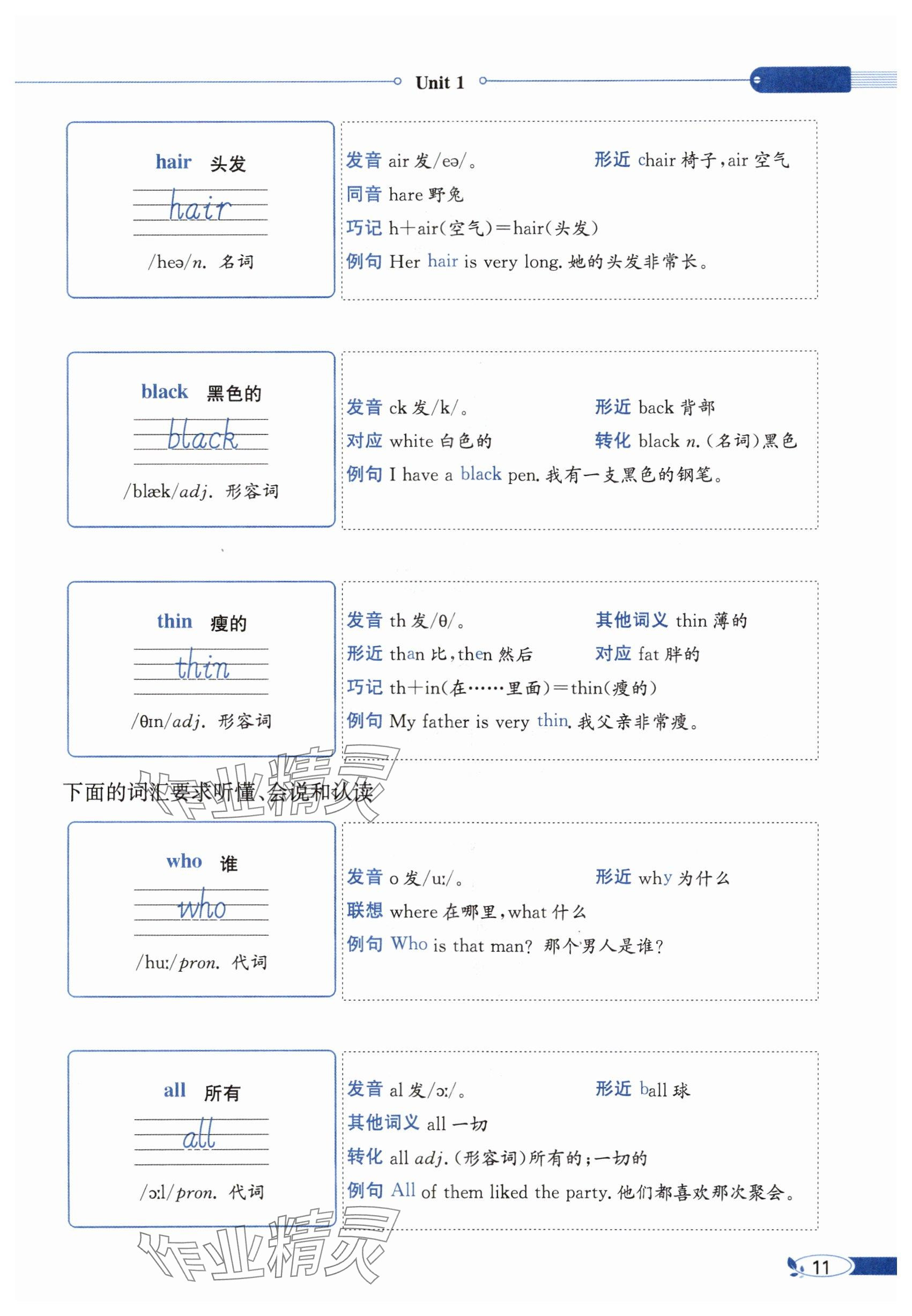 2025年教材課本五年級英語上冊冀教版 參考答案第11頁