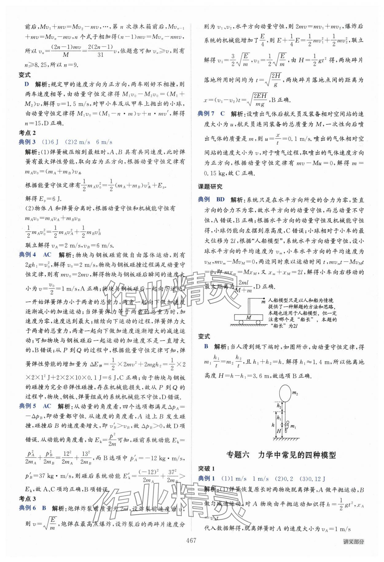 2025年名师伴你行高中同步导学案高中物理一轮总复习 参考答案第33页