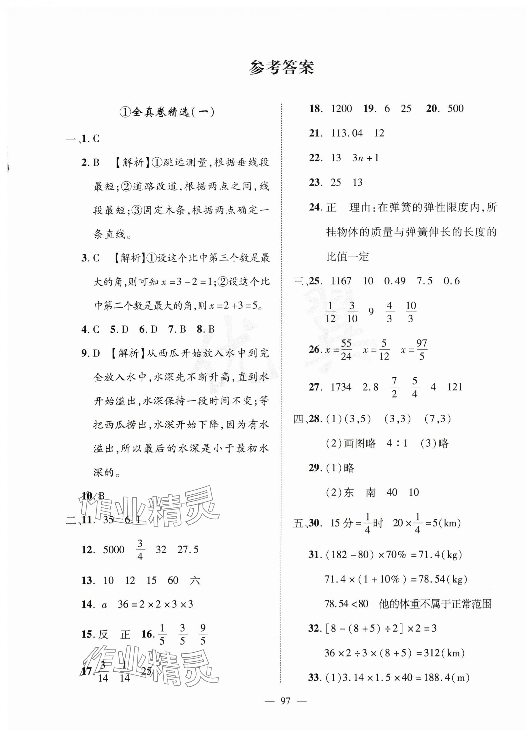 2025年小學總復習全真模擬試卷數學 第1頁