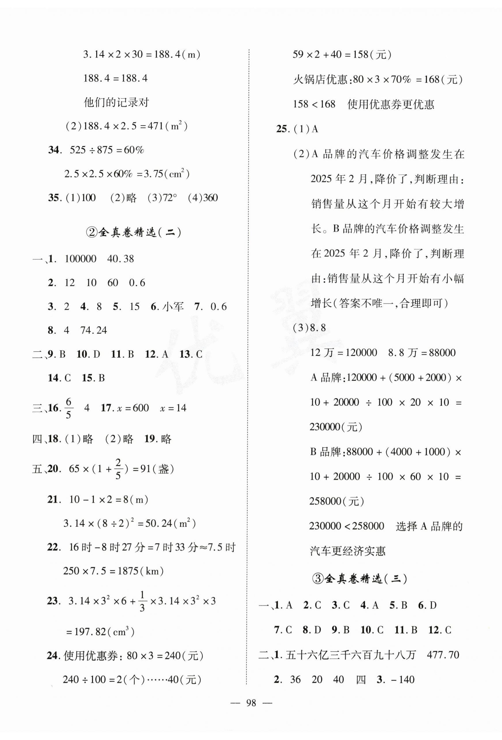 2025年小學總復習全真模擬試卷數學 第2頁