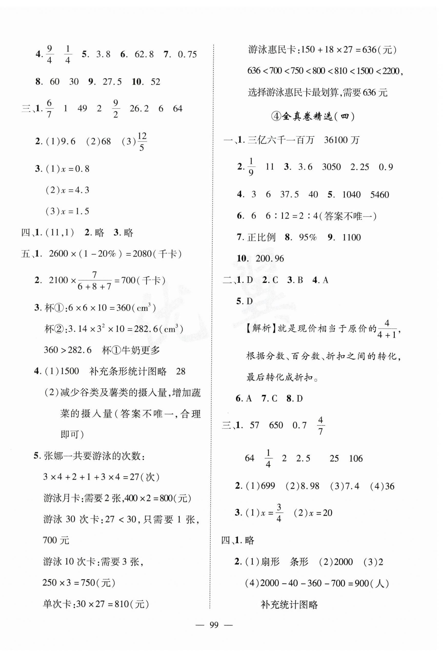 2025年小學(xué)總復(fù)習(xí)全真模擬試卷數(shù)學(xué) 第3頁