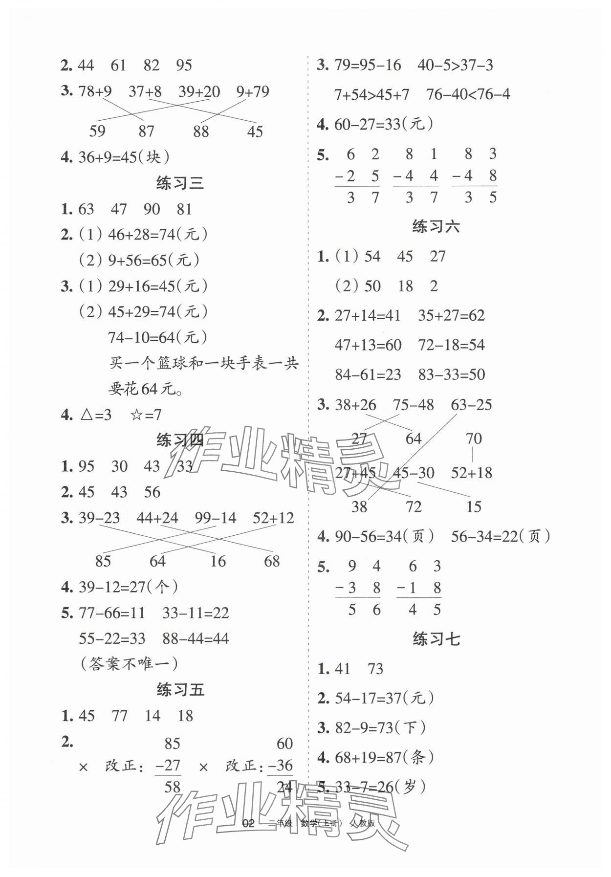 2024年学习之友二年级数学上册人教版 第2页