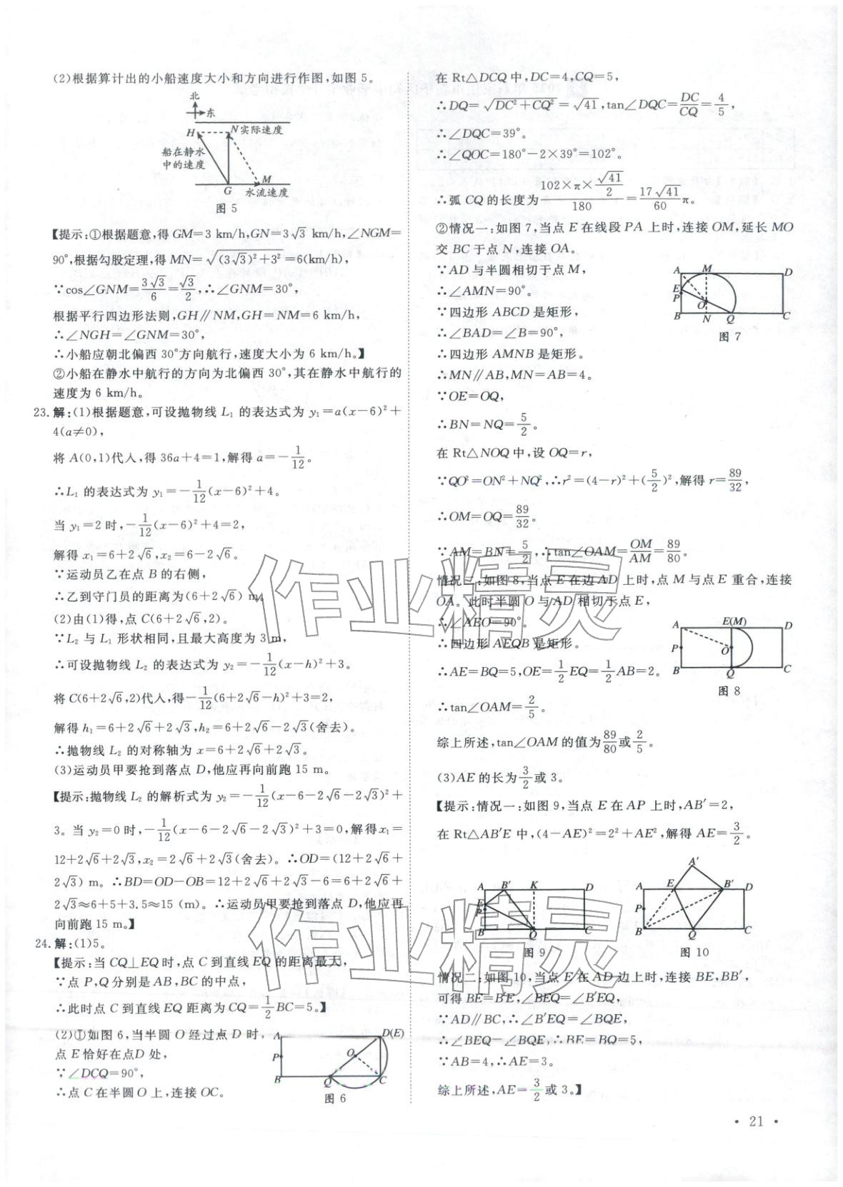 2026年河北中考必备卷数学&nbsp;第21页