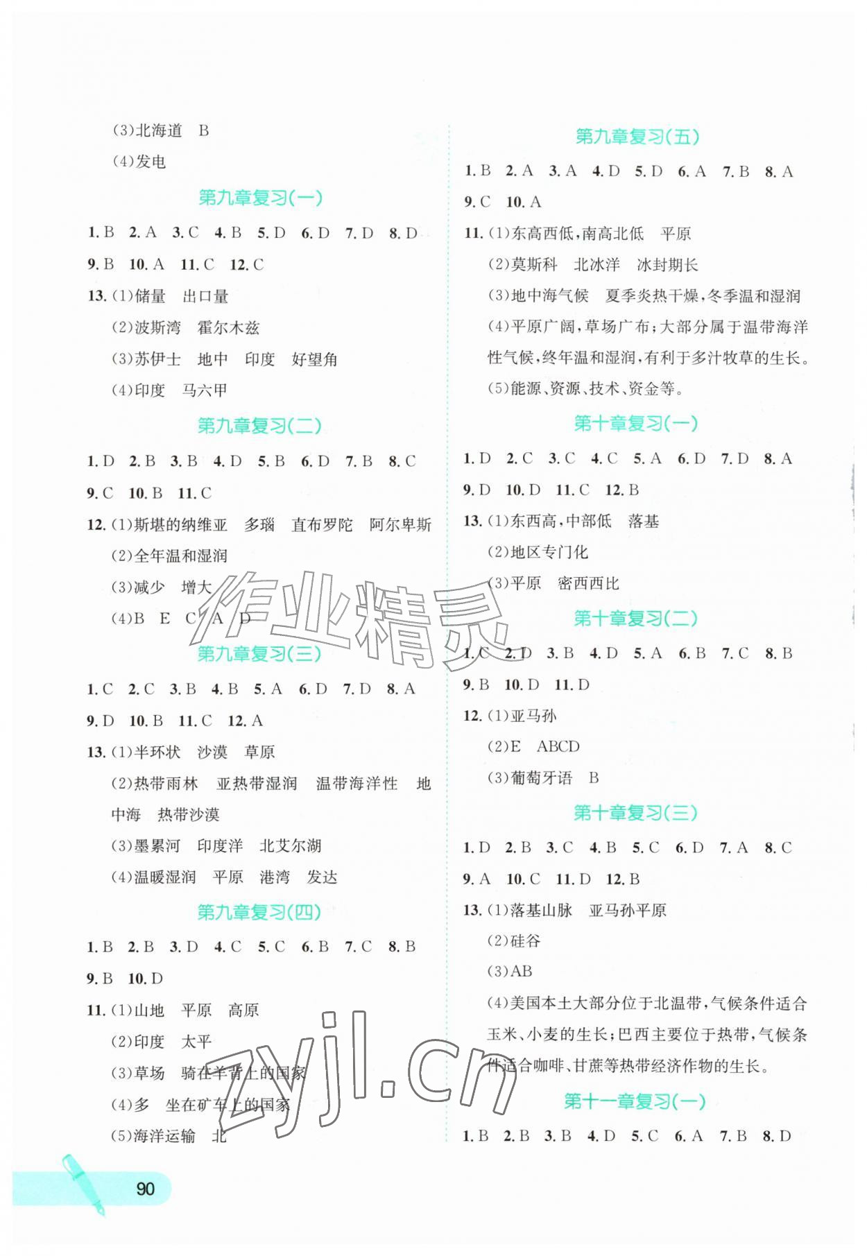 2026年桂壮红皮书暑假天地河北少年儿童出版社七年级地理&nbsp;第2页