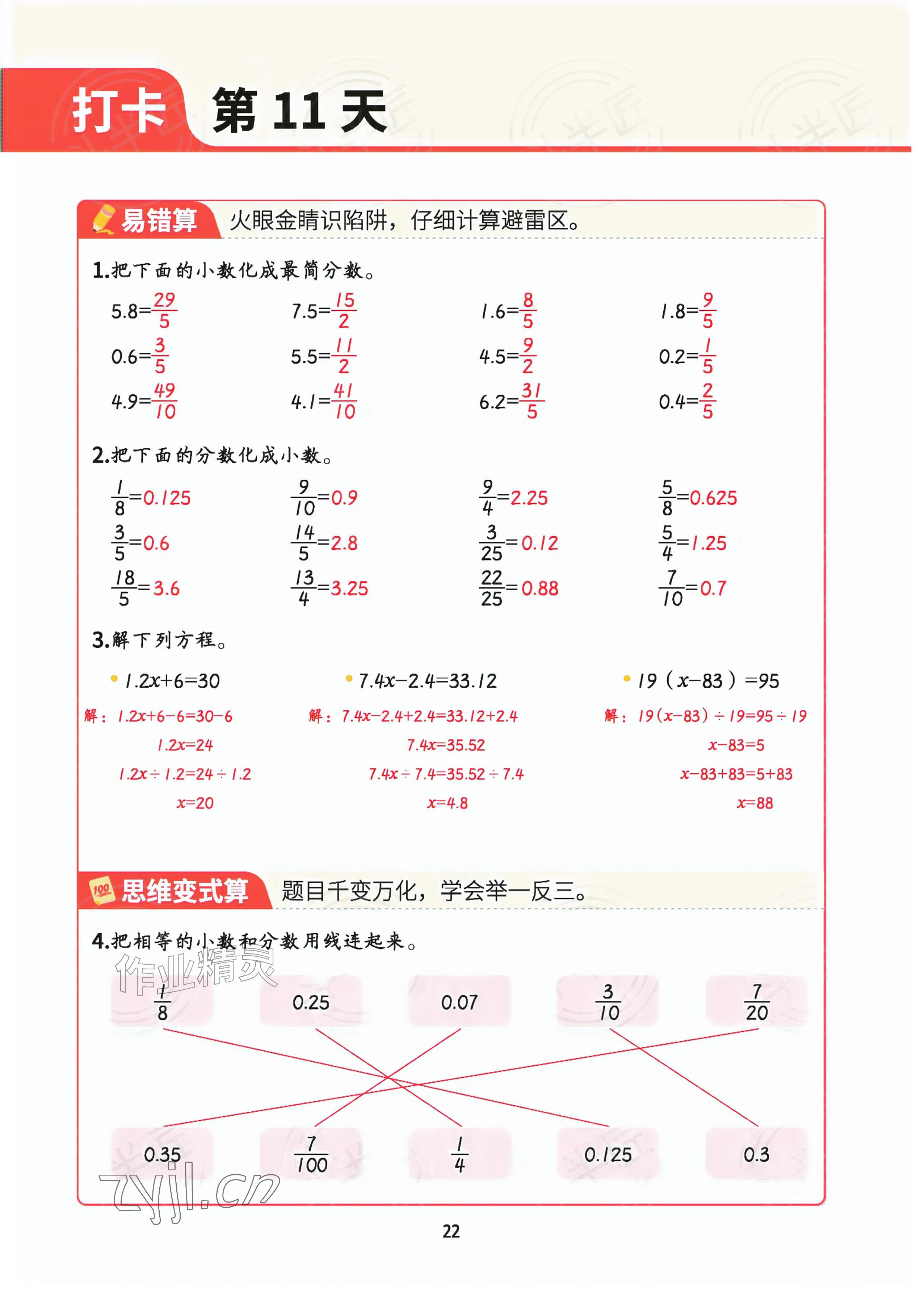 2026年暑假计算二十一世纪出版社集团五年级&nbsp;参考答案第21页