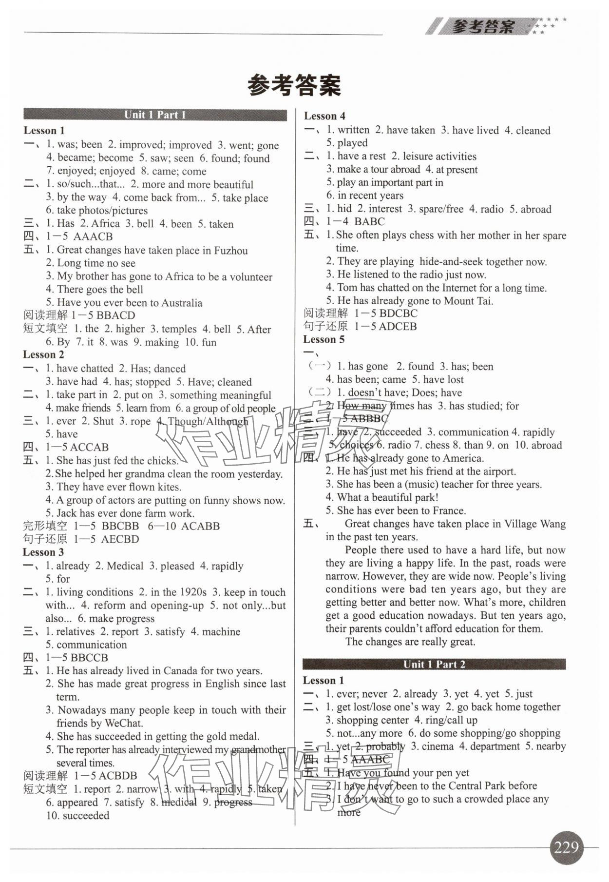 2024年練吧6加1黑龍江教育出版社九年級(jí)英語全一冊(cè)仁愛版 參考答案第1頁