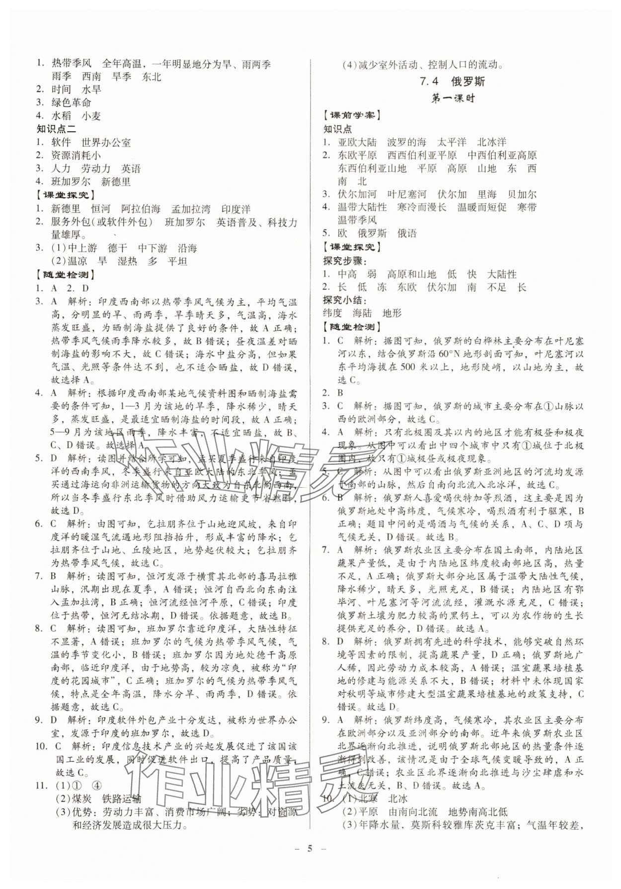 2024年金牌導(dǎo)學(xué)案七年級地理下冊人教版 第5頁