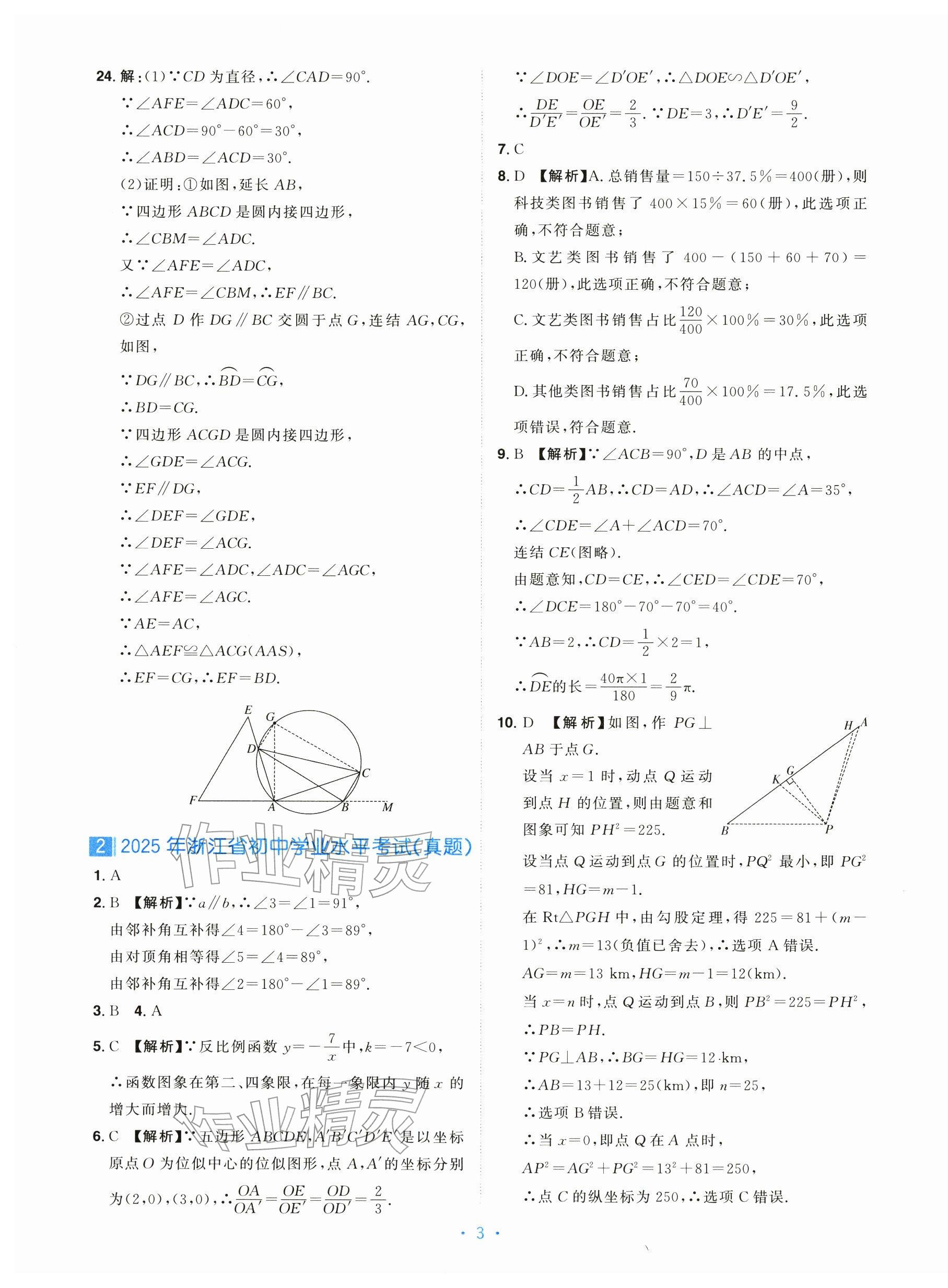 2026年中考同轨卷数学&nbsp;第3页
