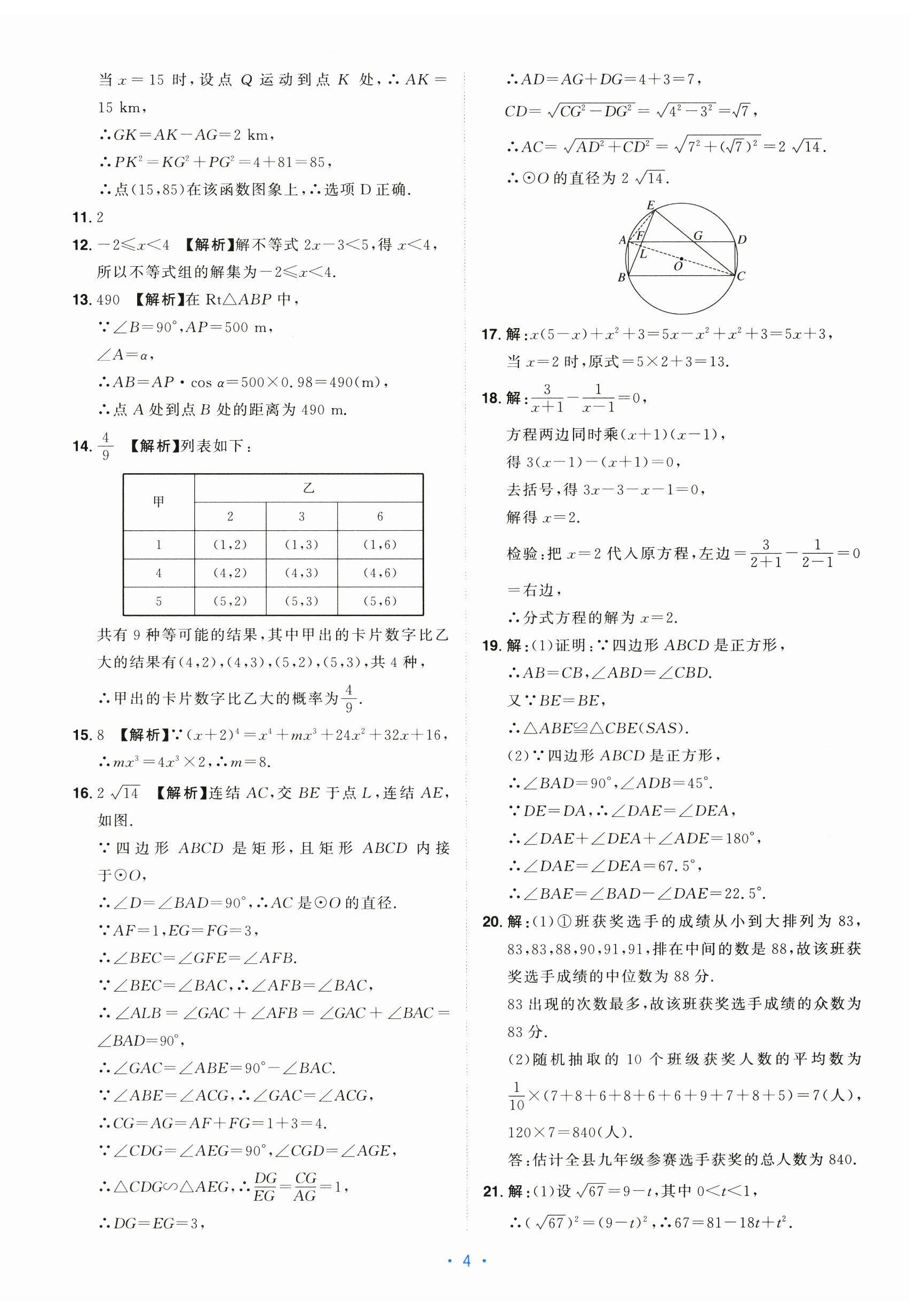 2026年中考同轨卷数学&nbsp;第4页