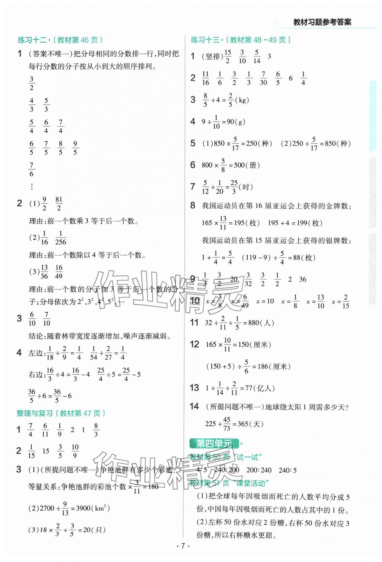 2024年教材幫六年級(jí)數(shù)學(xué)上冊西師大版 參考答案第7頁