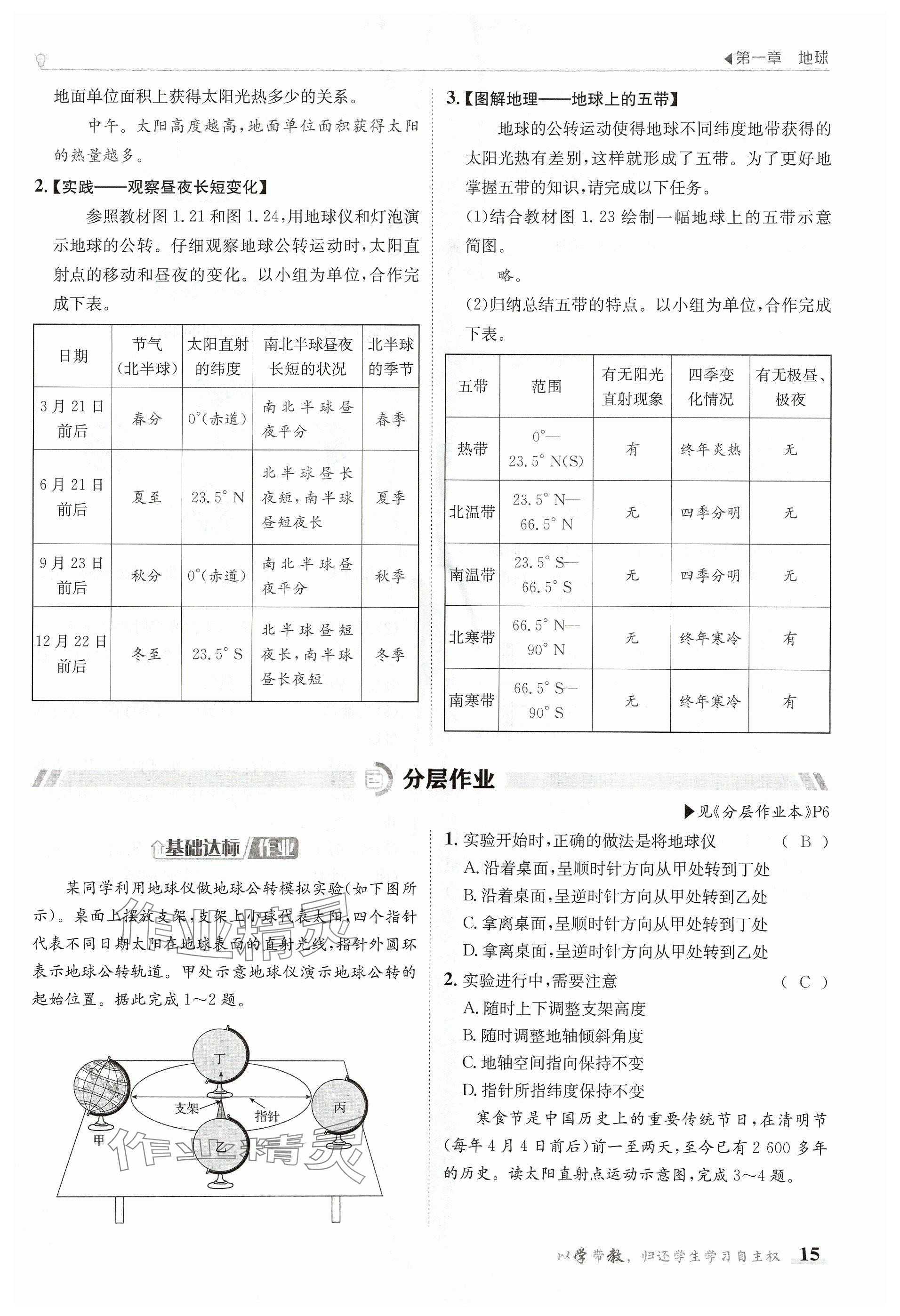 2024年金太陽導(dǎo)學(xué)案七年級(jí)地理上冊(cè)人教版 參考答案第15頁