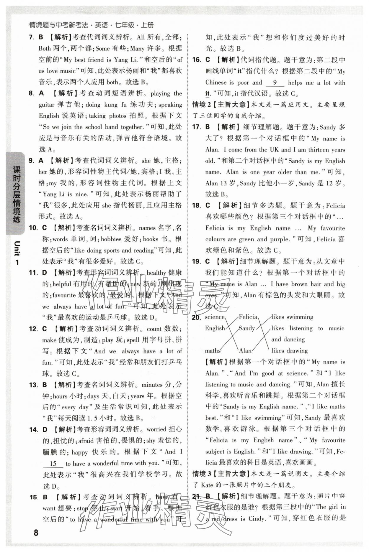 2024年萬唯中考情境題七年級英語上冊人教版 參考答案第8頁