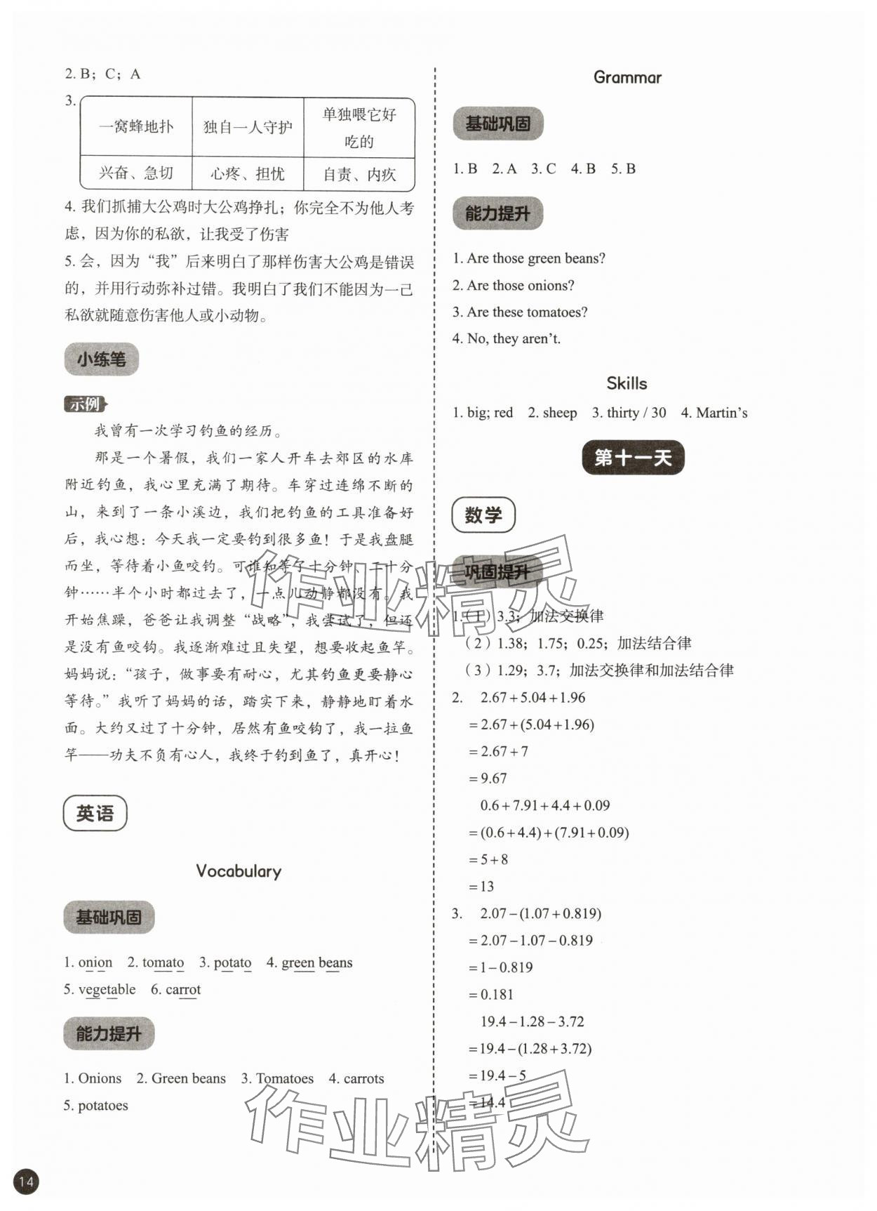 2025年作業幫暑假大通關四年級 參考答案第14頁