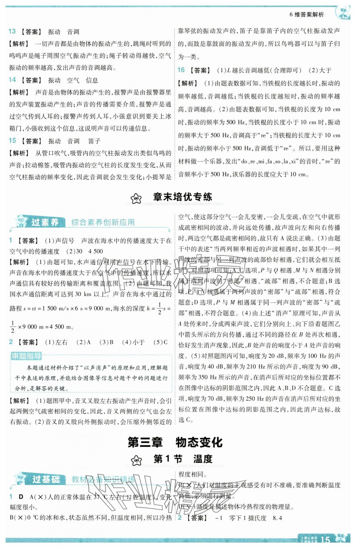 2025年一遍過八年級物理上冊人教版 參考答案第15頁