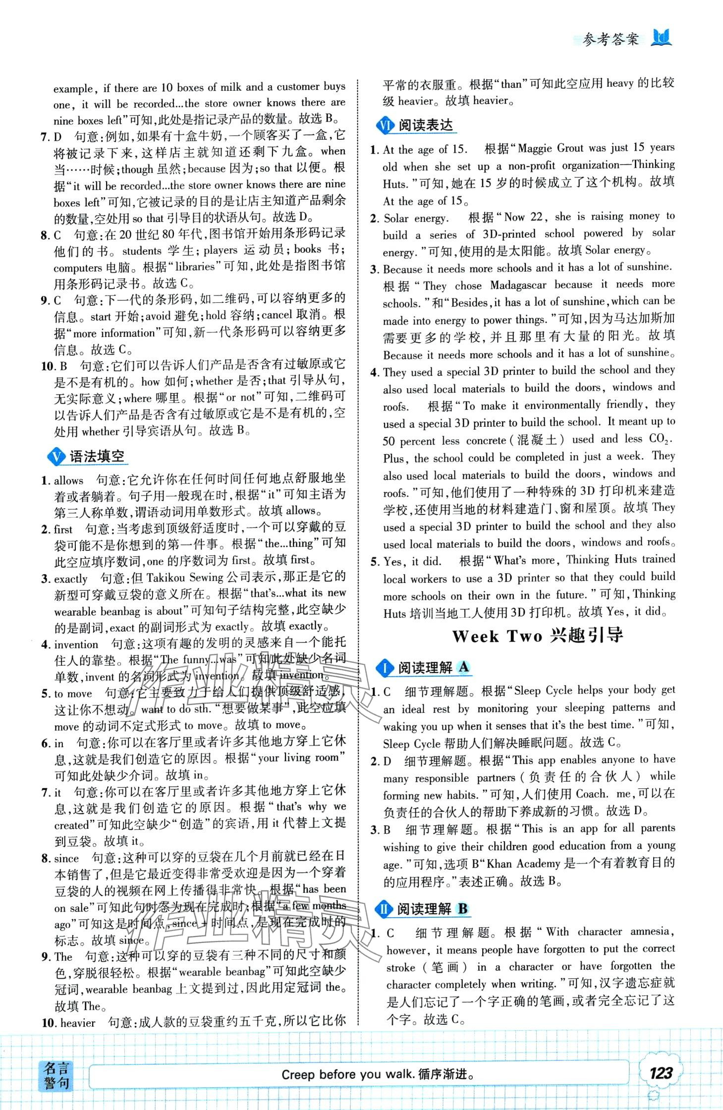 2024年恒基阅读天天练九年级英语全一册人教版 第2页