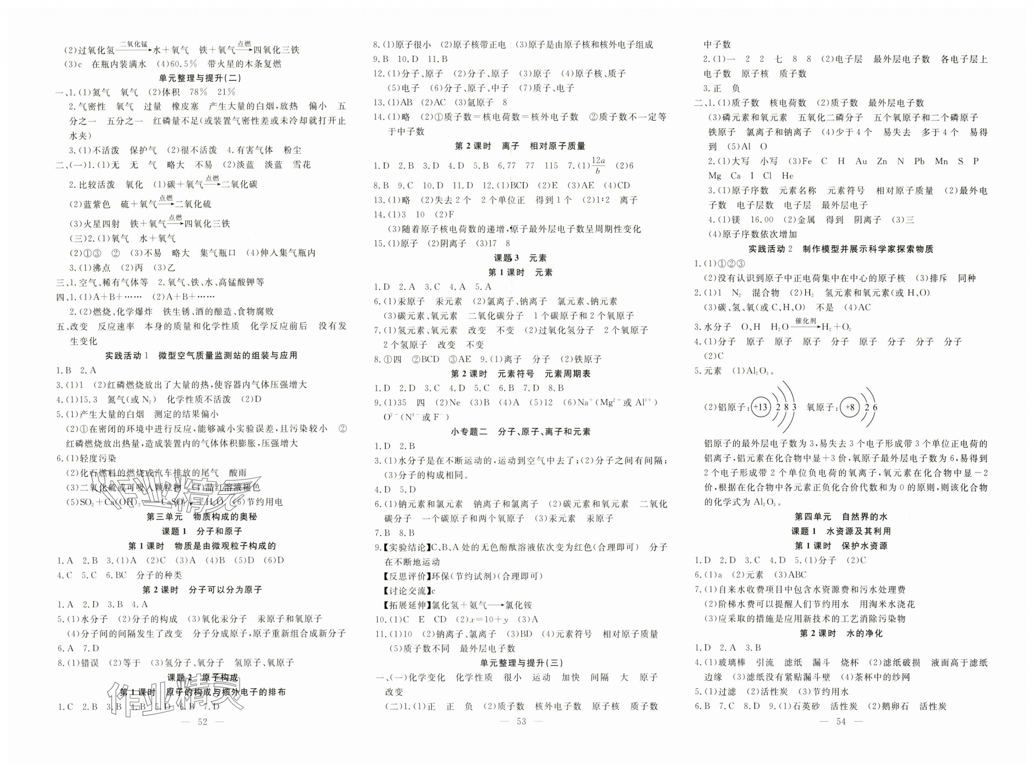 2025年351高效课堂导学案九年级化学上册 第2页