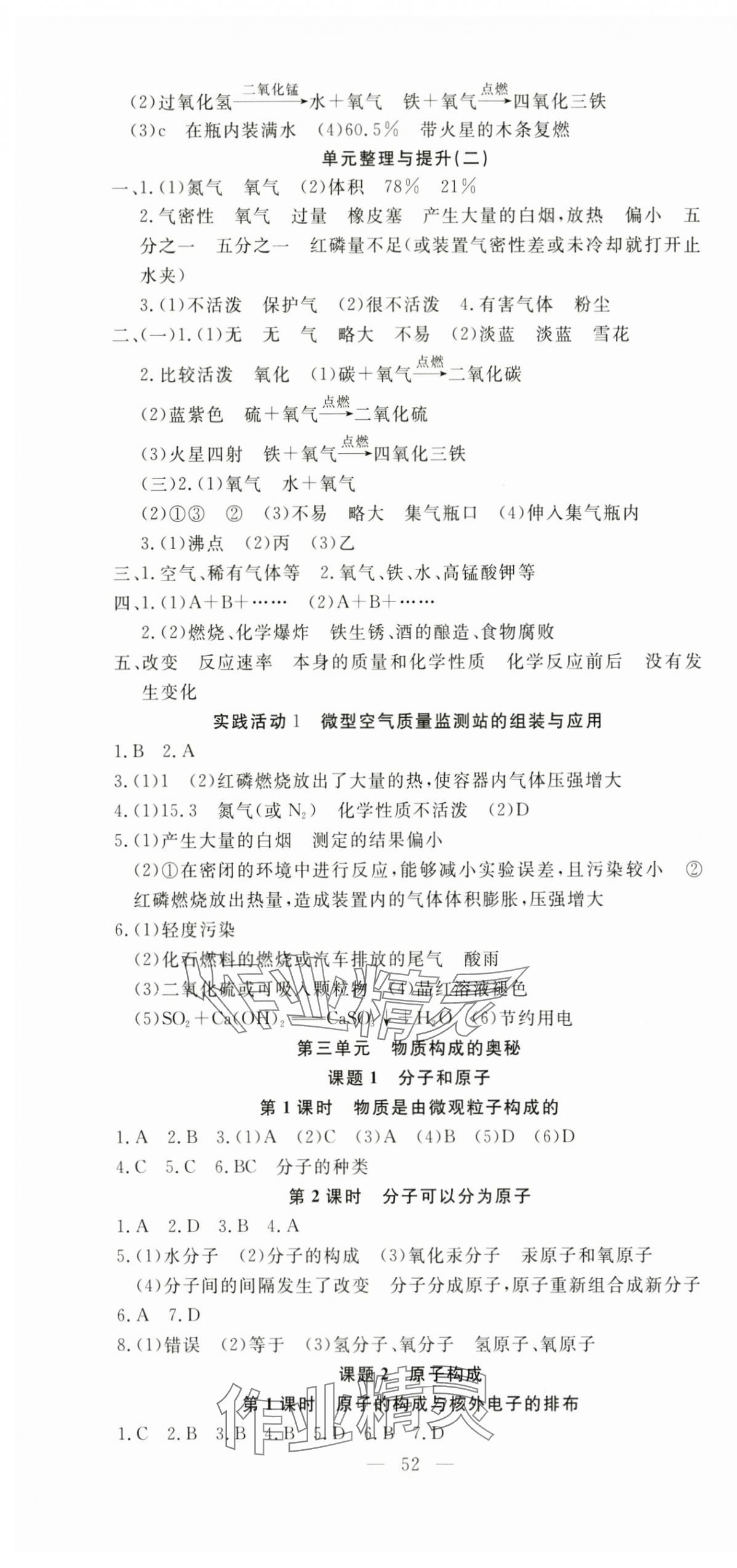 2025年351高效课堂导学案九年级化学上册 第4页