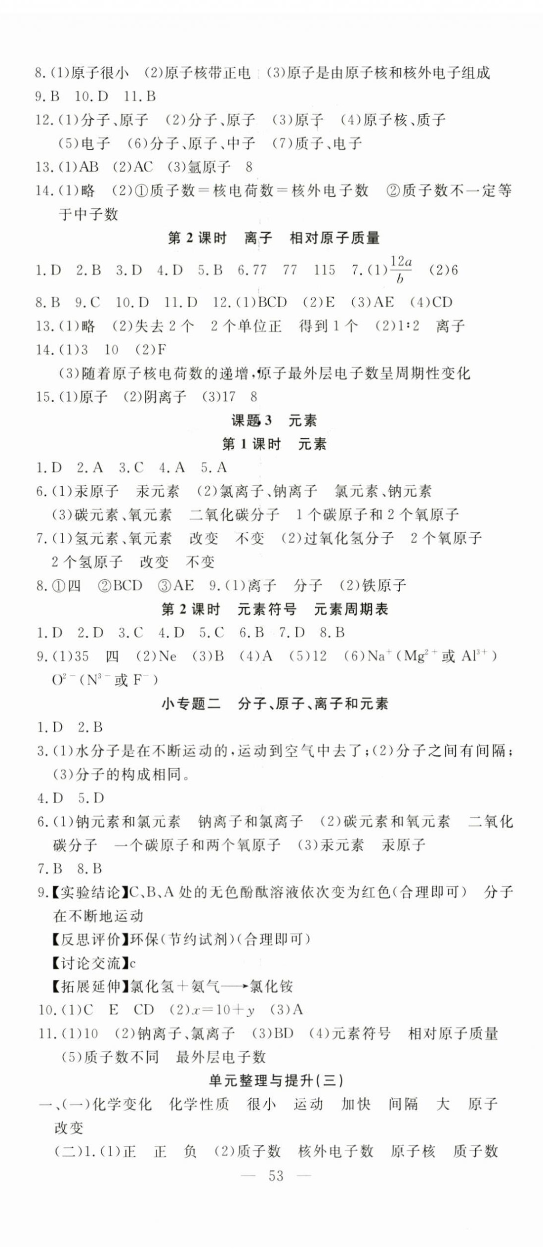 2025年351高效课堂导学案九年级化学上册 第5页