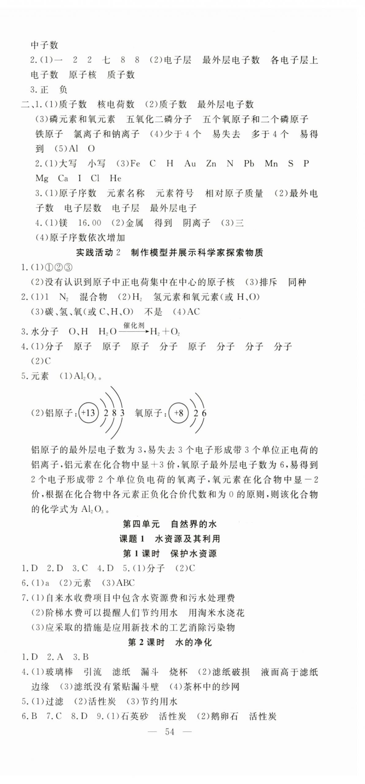 2025年351高效课堂导学案九年级化学上册 第6页