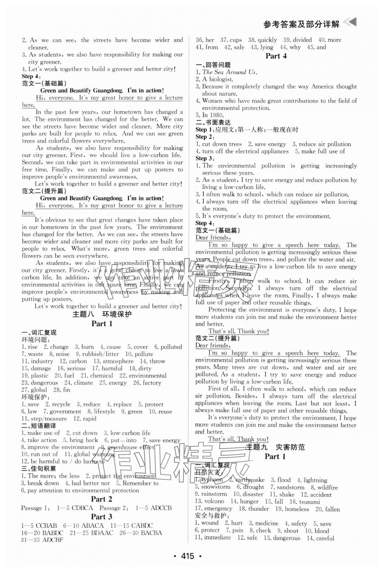 2025年百年學典中考復習指南英語廣東專版 參考答案第7頁