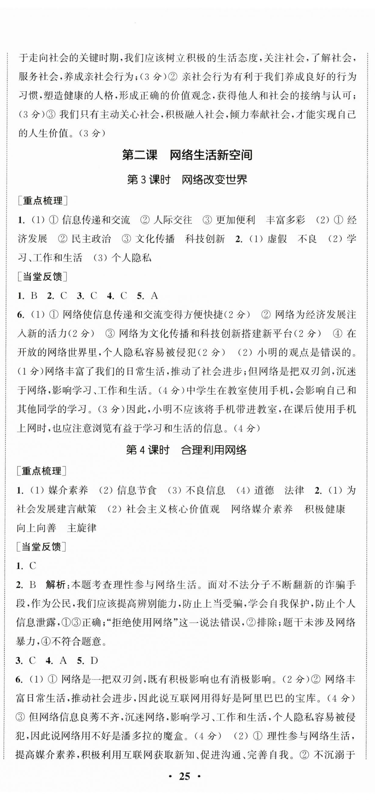 2024年通城學典活頁檢測八年級道德與法治上冊人教版 第2頁