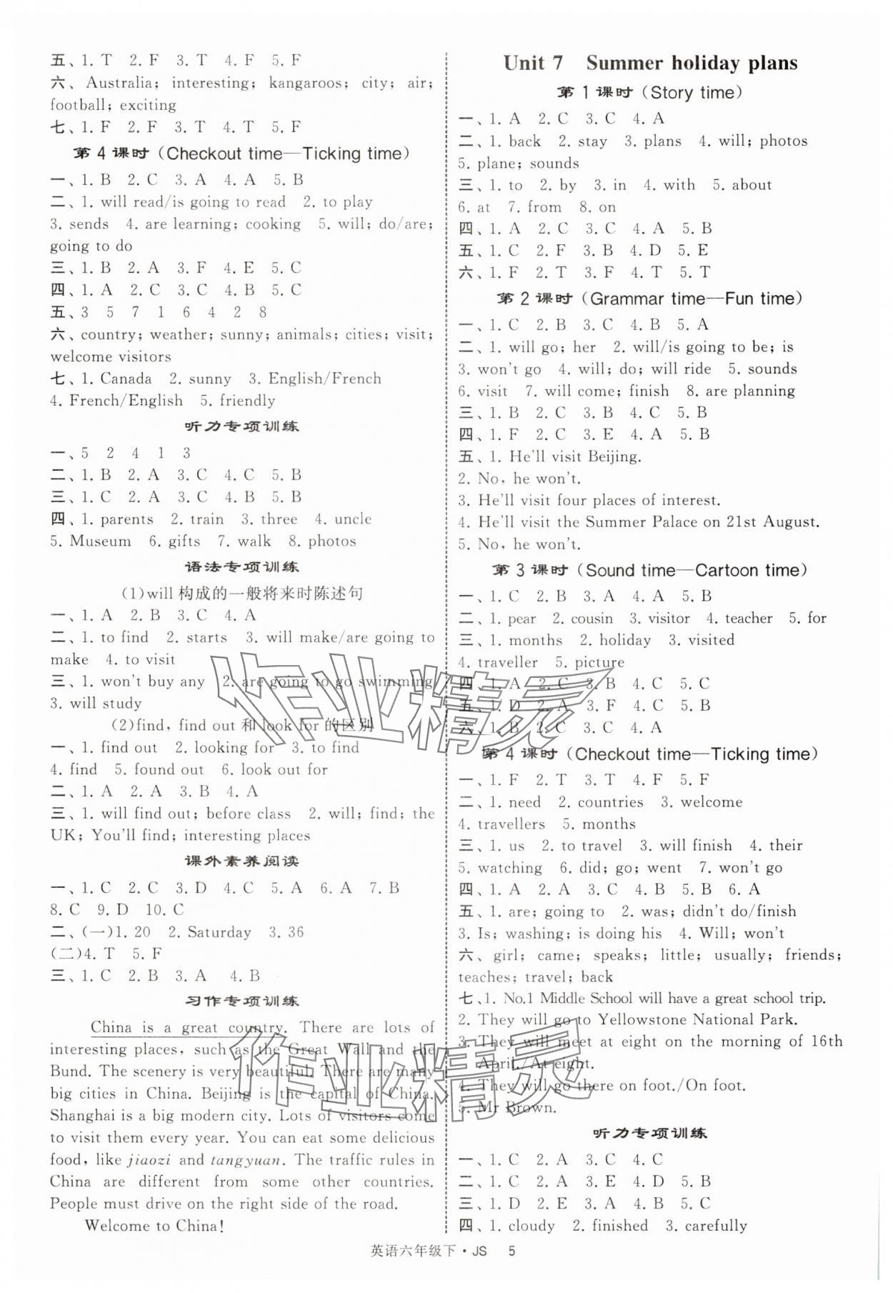 2025年經(jīng)綸學(xué)典提高班六年級(jí)英語下冊譯林版 參考答案第5頁