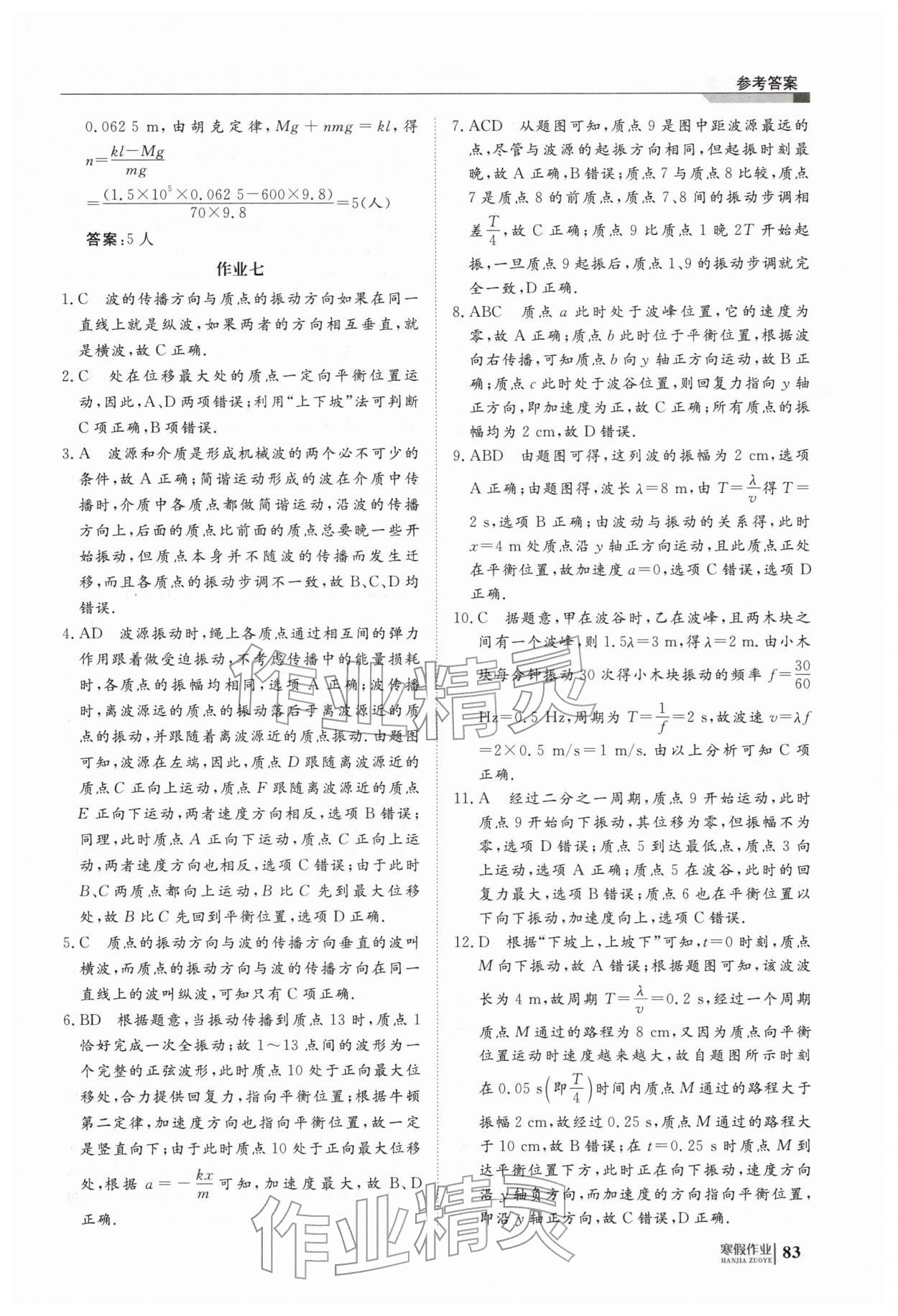 2026年寒假作业明天出版社高二物理&nbsp;第9页