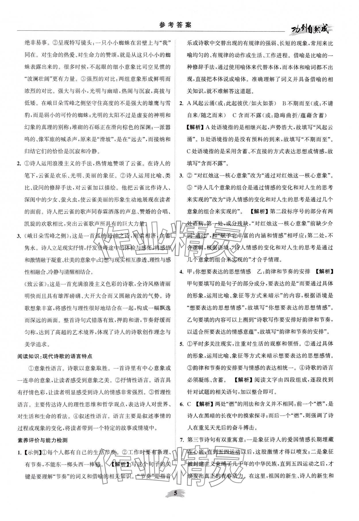 2025年功到自然成课时导学案语文必修上册 参考答案第5页