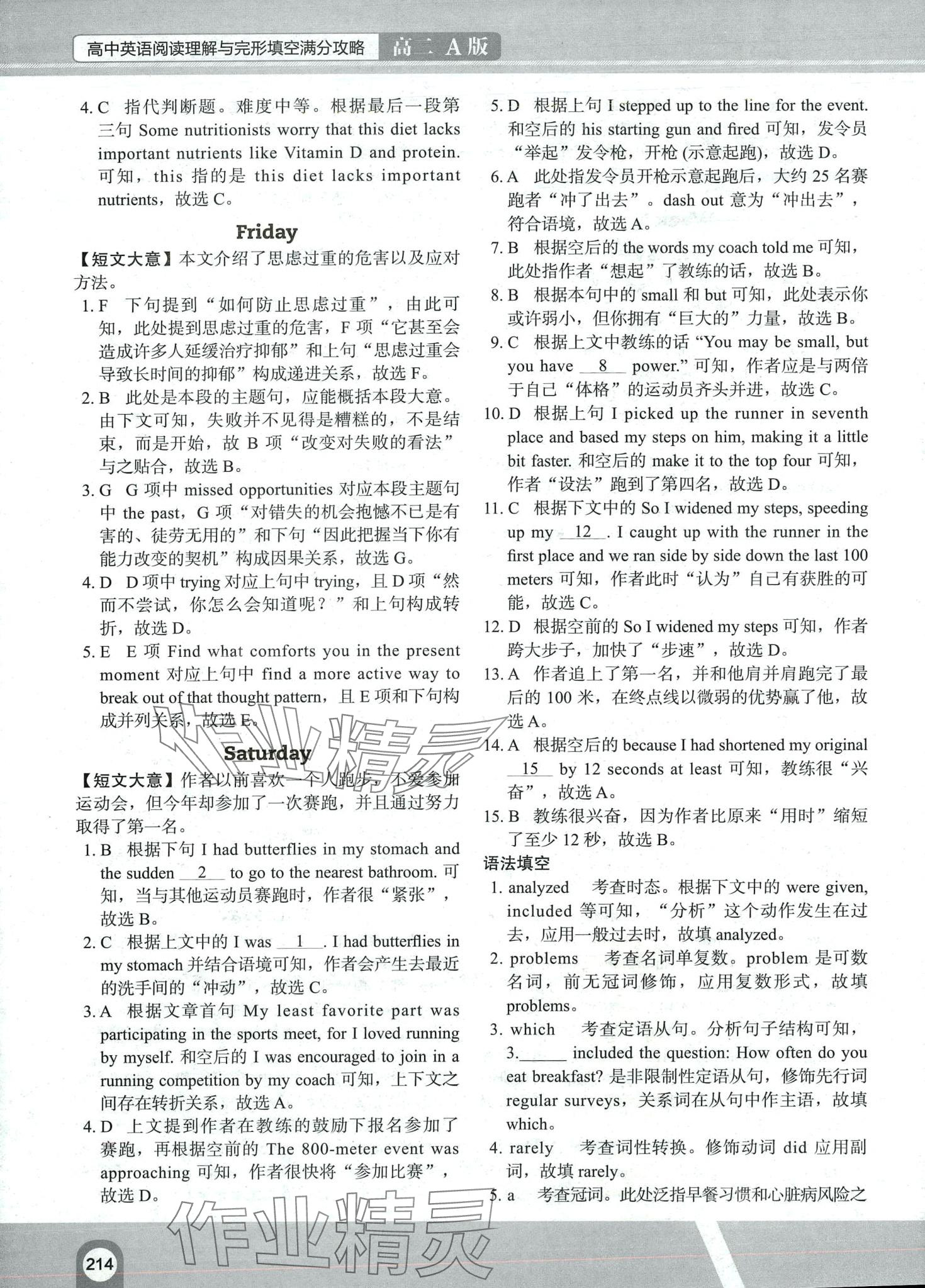 2024年滿分攻略英語(yǔ)閱讀高二A版&nbsp;第14頁(yè)