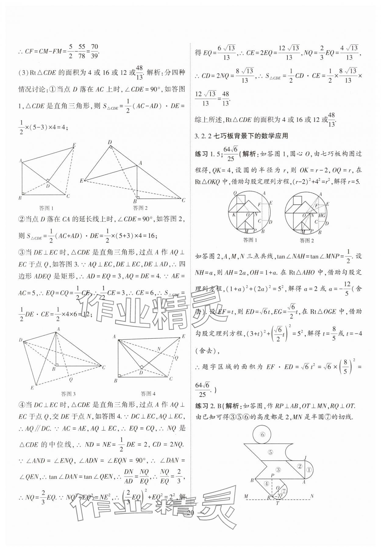 2025年沪上名师试题与研究数学&nbsp;第20页