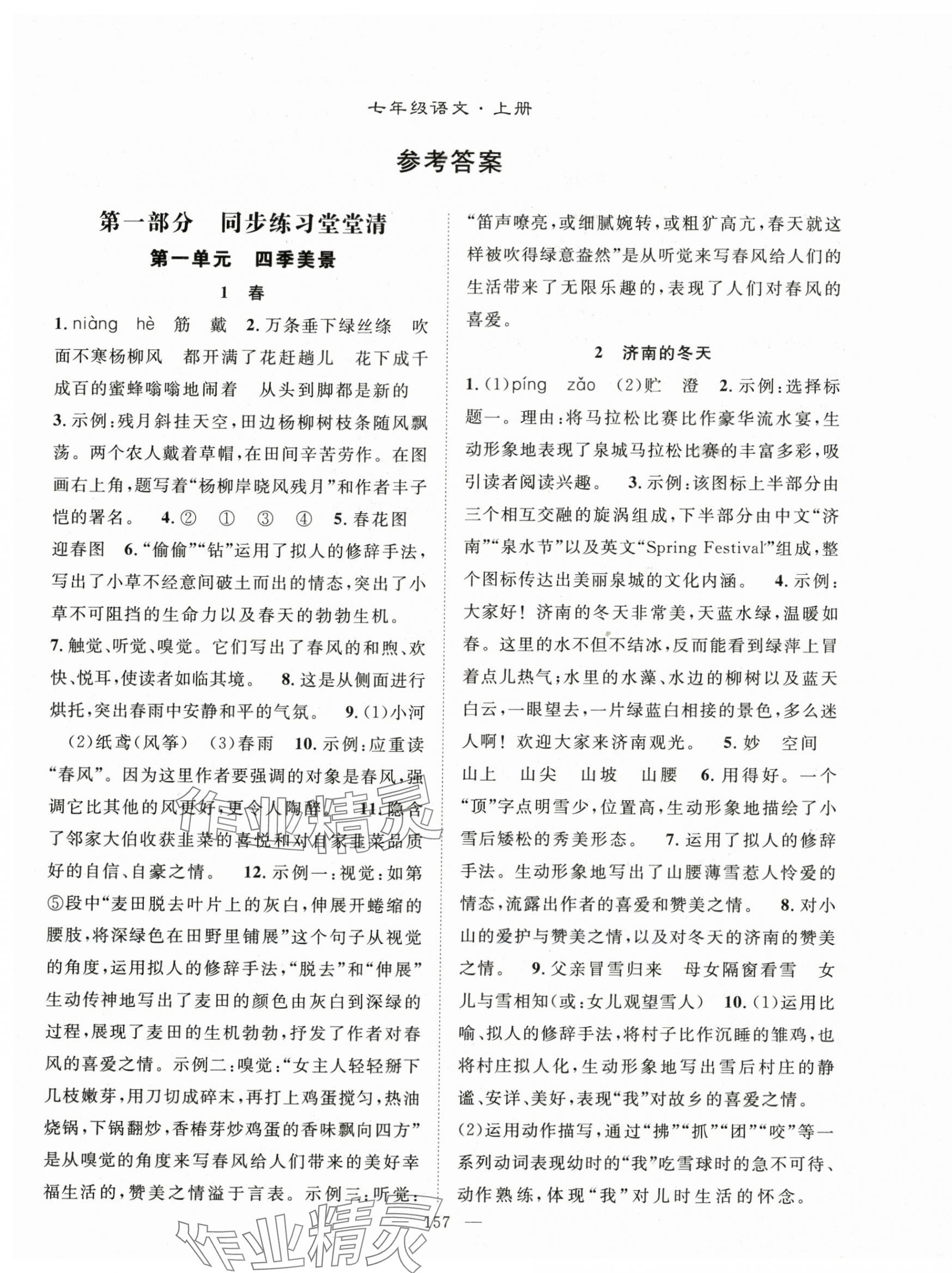 2025年名师学案七年级语文上册人教版 第1页