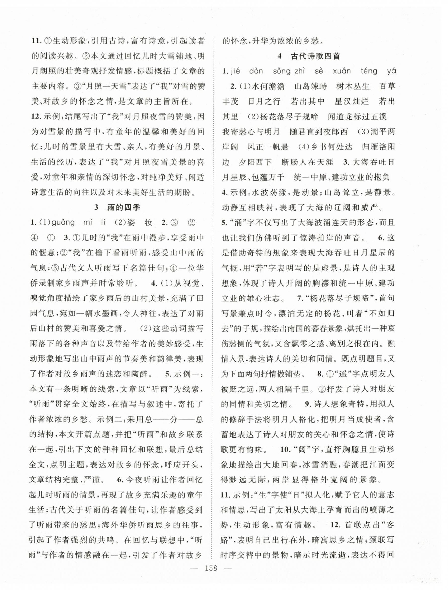 2025年名师学案七年级语文上册人教版 第2页