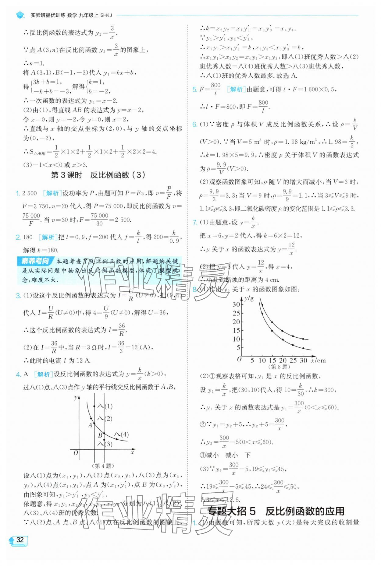 2025年實驗班提優(yōu)訓(xùn)練九年級數(shù)學(xué)上冊滬科版 第32頁