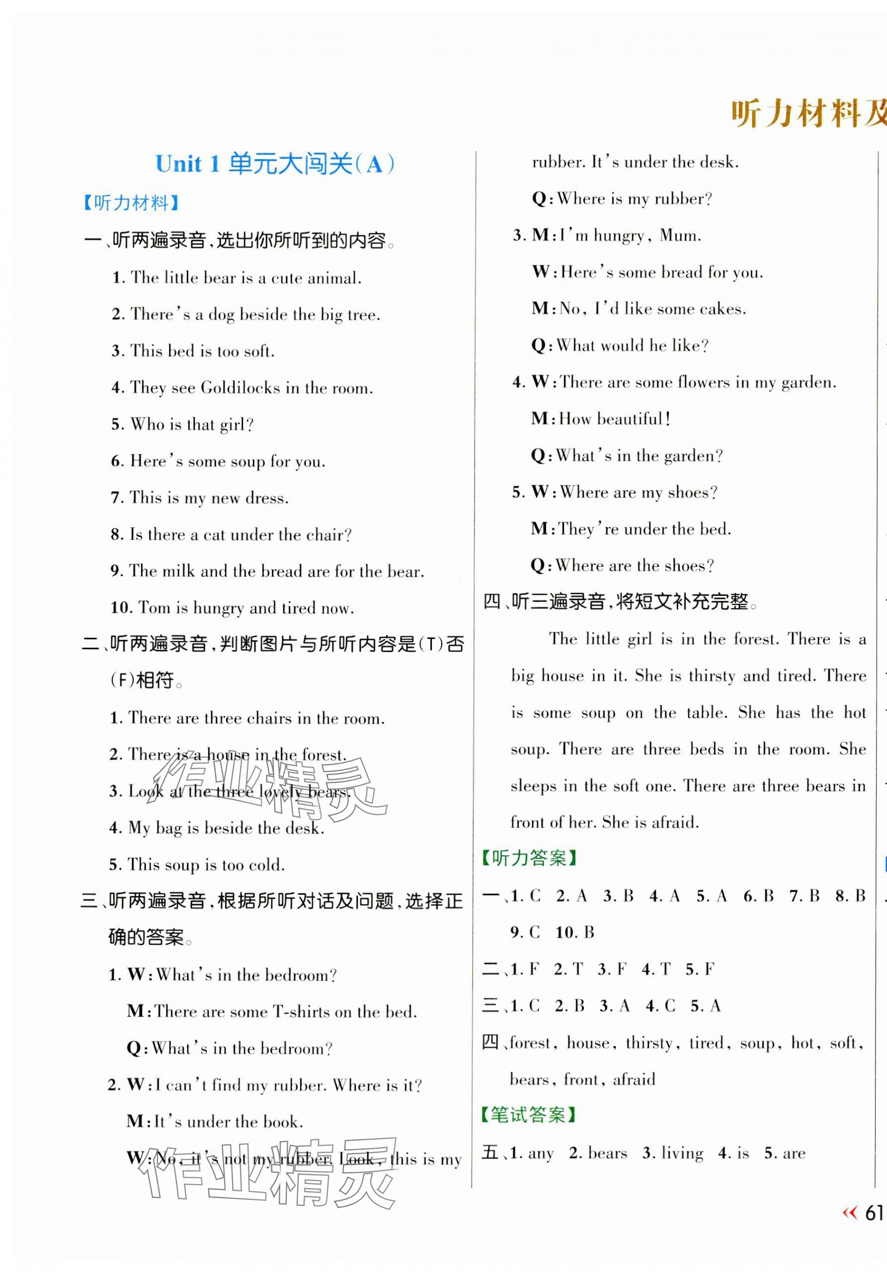 2023年能力形成同步测试五年级英语上册译林版 第1页