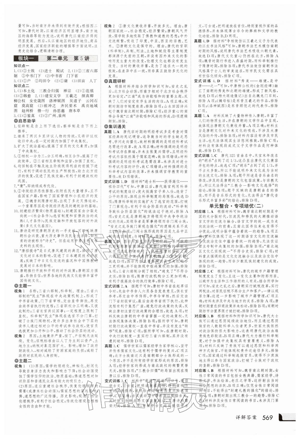 2025年金版新学案高三总复习历史 第5页