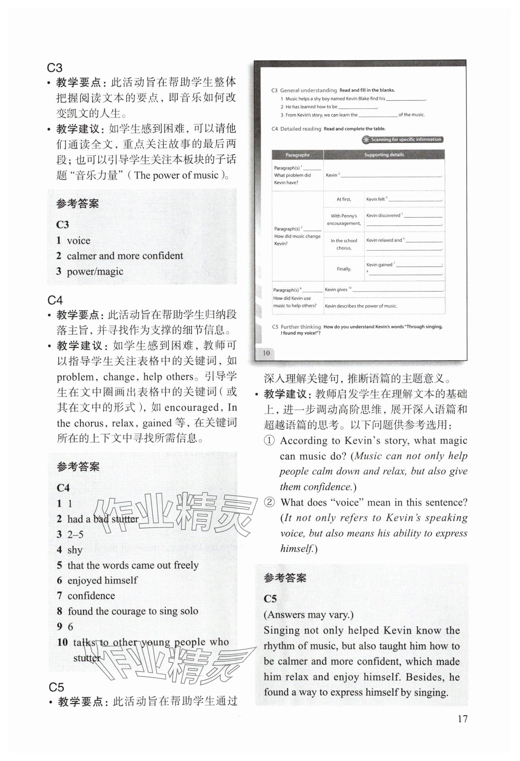 2025年教材課本七年級英語下冊滬教版五四制 參考答案第19頁