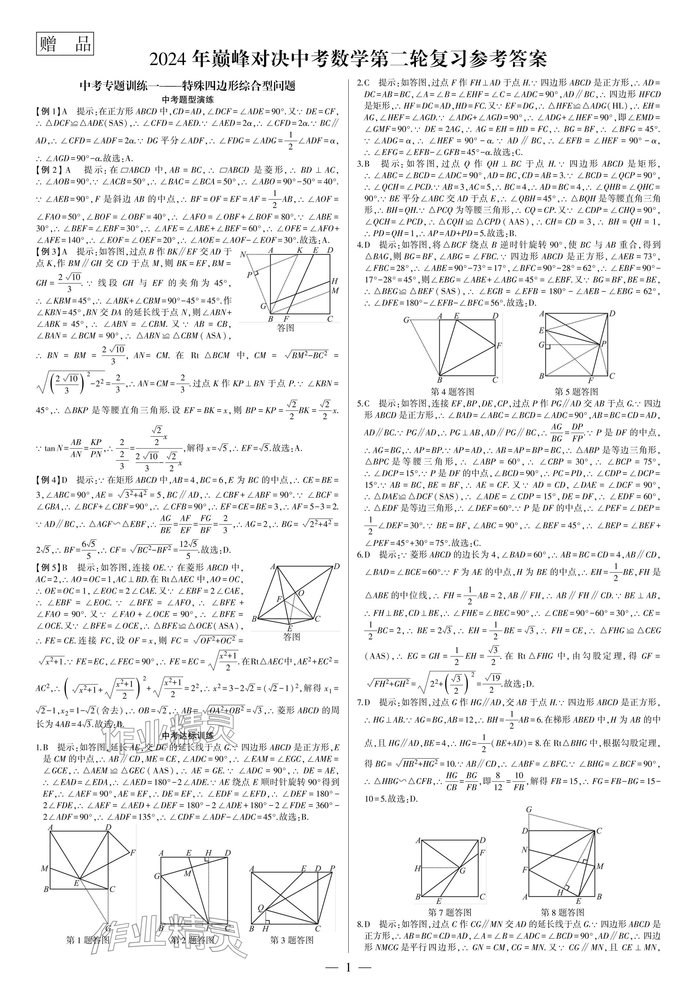 2024年巔峰對決第二輪復習數學重慶專版 參考答案第1頁