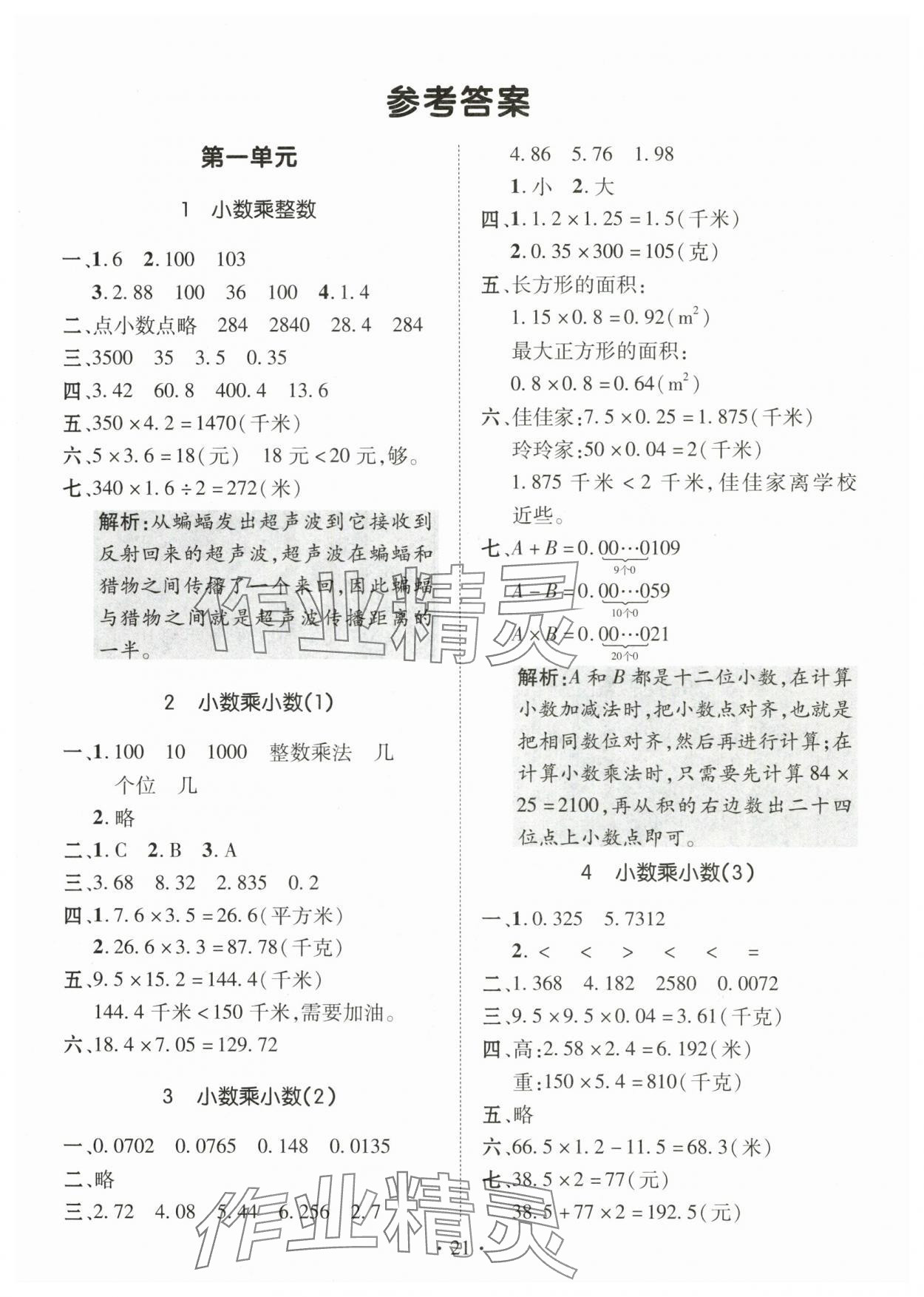 2025年高分突破创优100五年级数学上册人教版 第1页