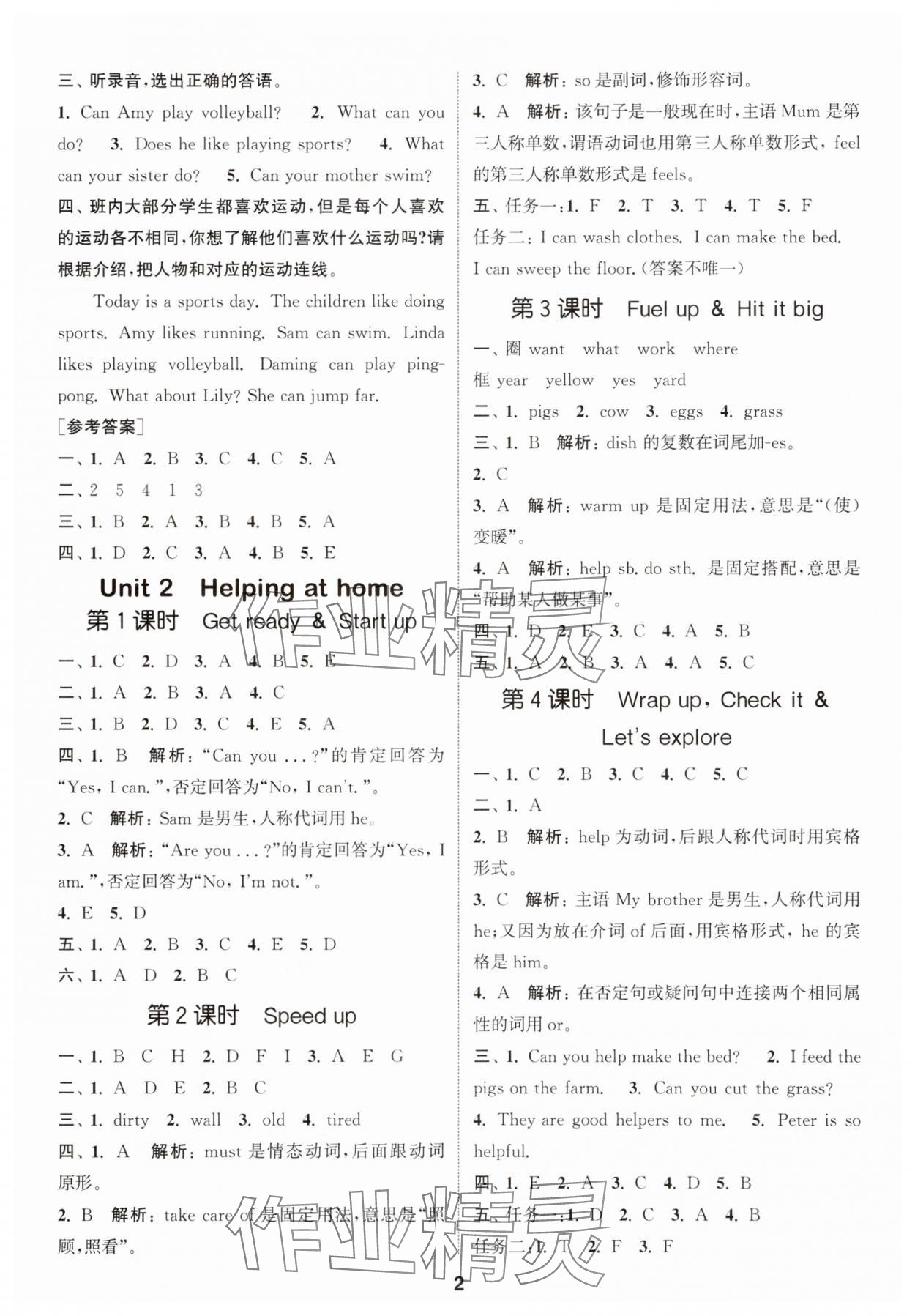 2025年通城学典课时作业本四年级英语上册外研版 第2页