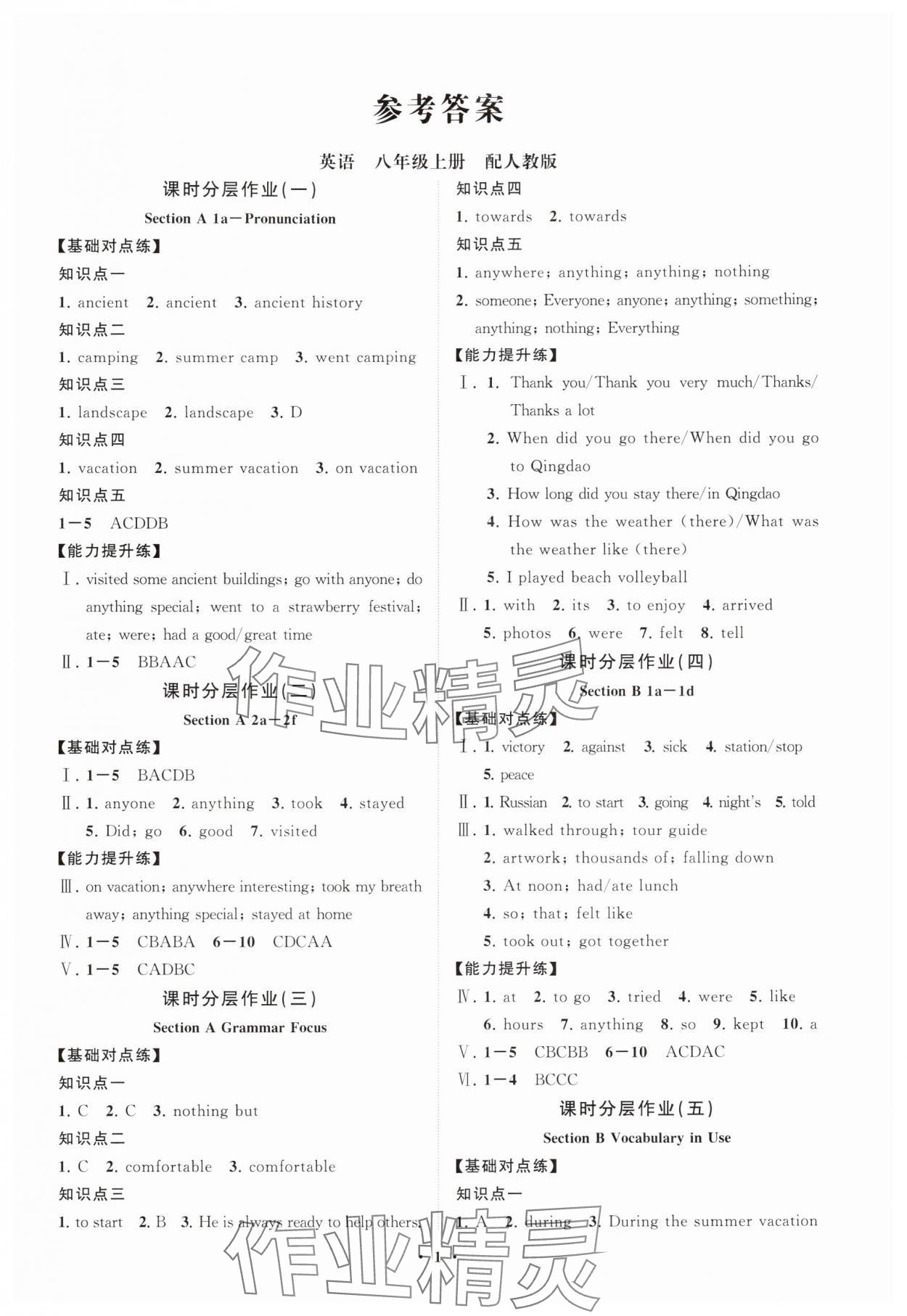 2025年同步练习册分层卷八年级英语上册人教版 参考答案第1页