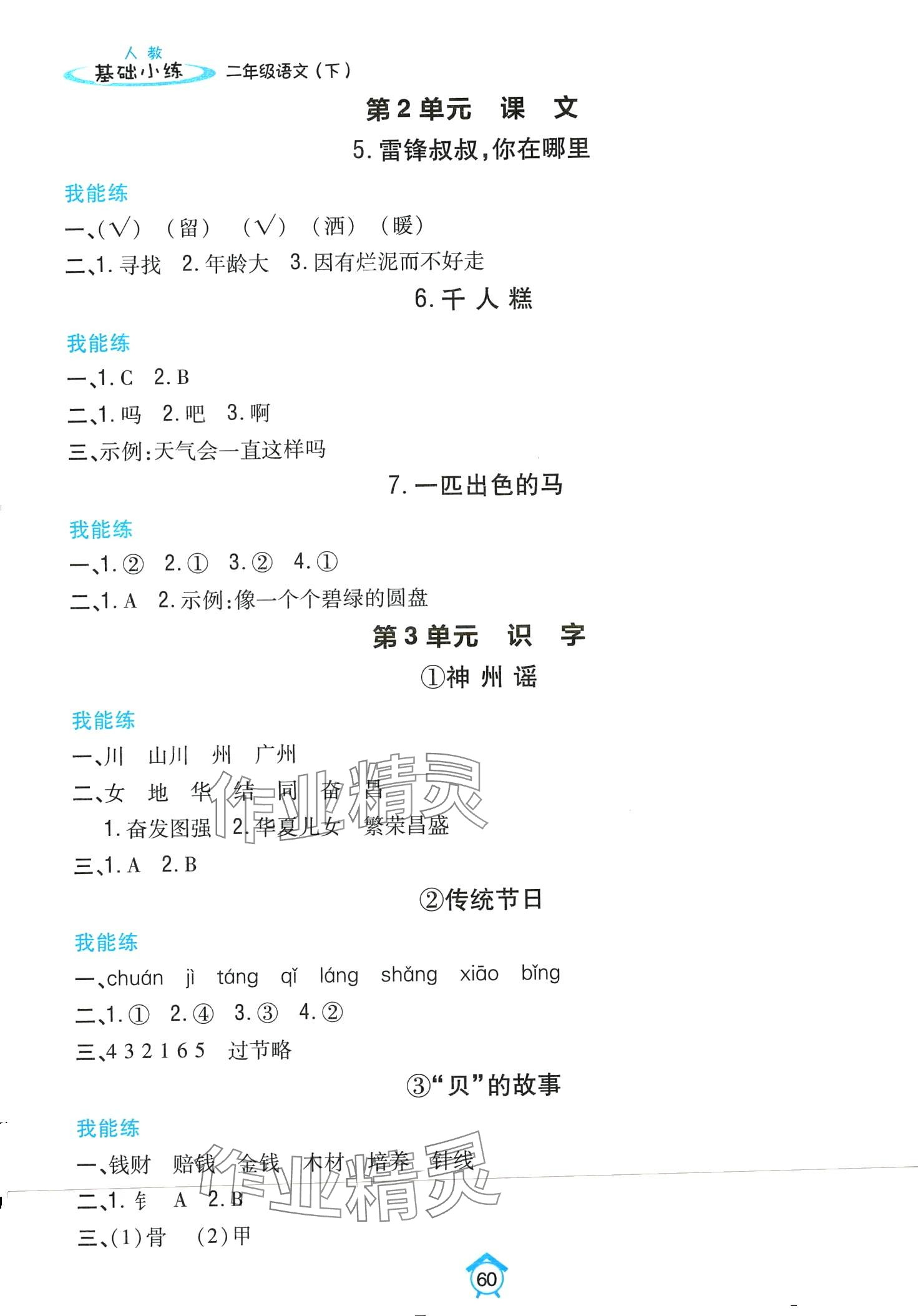 2024年小學題幫二年級語文下冊人教版 第2頁