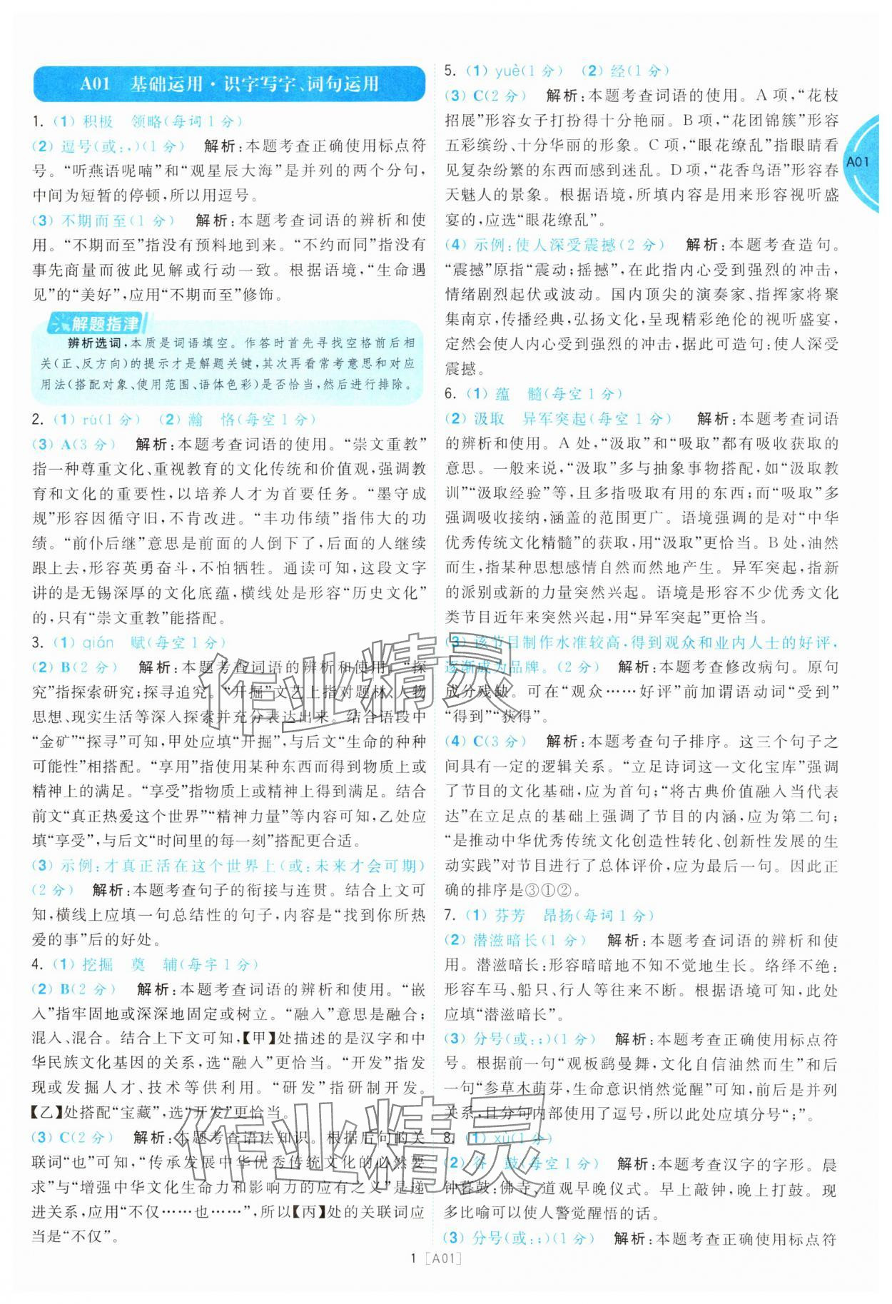 2025年江蘇十三大市名卷優選38套中考語文 參考答案第1頁
