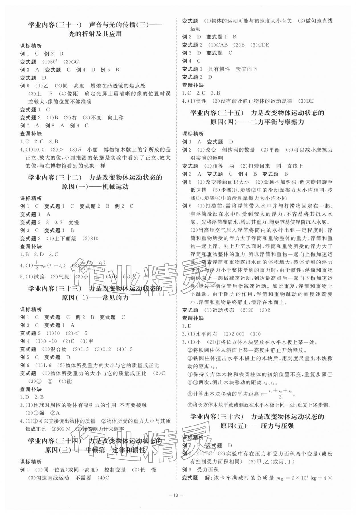 2026年精彩三年中考科學(xué)浙江專版&nbsp;第13頁