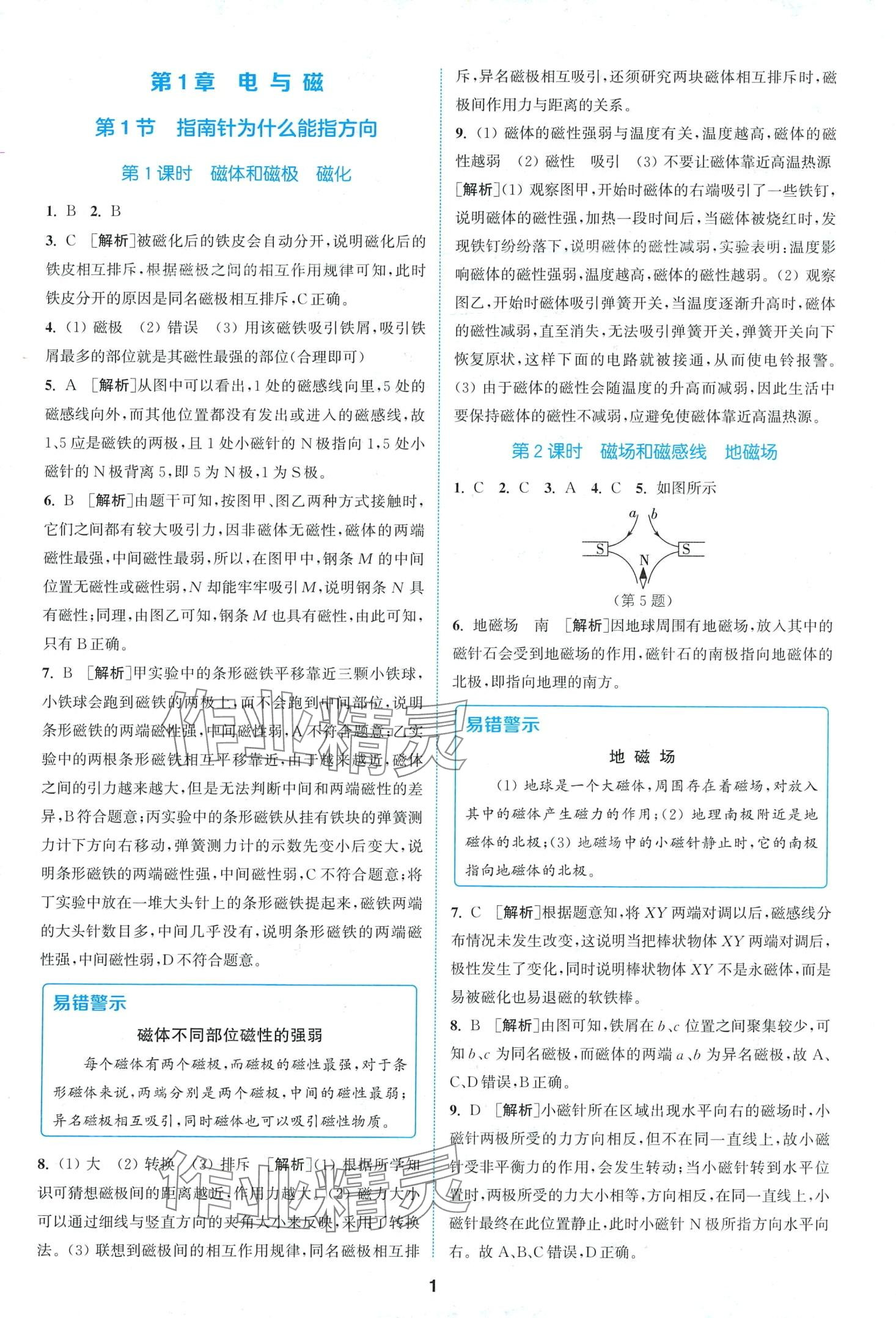 2024年拔尖特訓(xùn)八年級(jí)科學(xué)下冊(cè)浙教版 第1頁(yè)