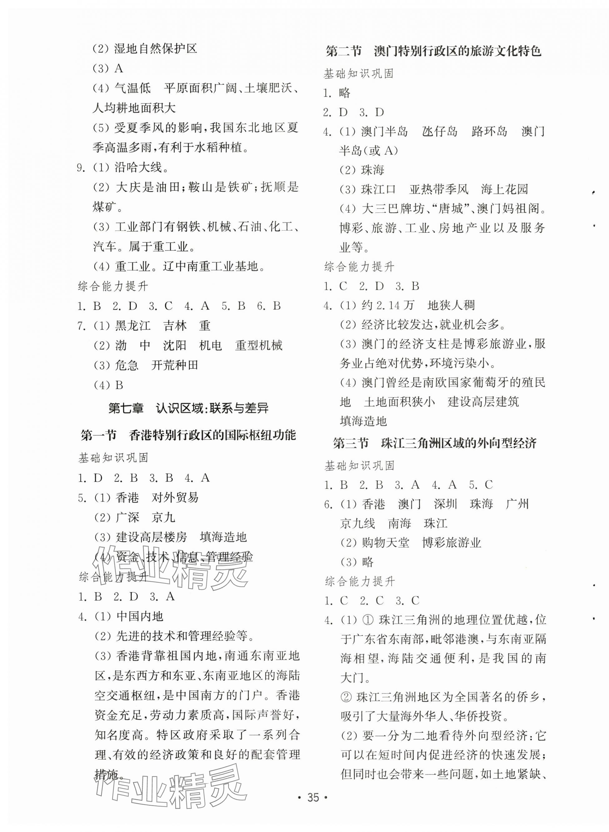 2025年初中基礎(chǔ)訓(xùn)練山東教育出版社八年級(jí)地理下冊湘教版 第3頁