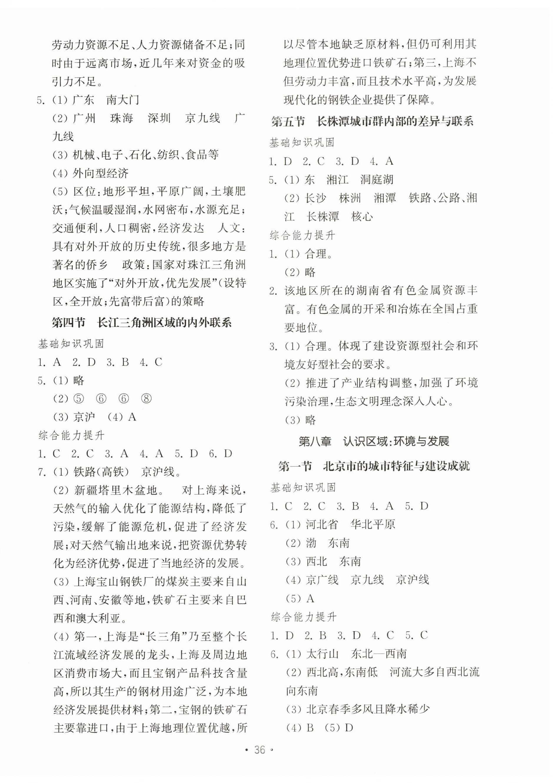 2025年初中基礎(chǔ)訓(xùn)練山東教育出版社八年級地理下冊湘教版 第4頁