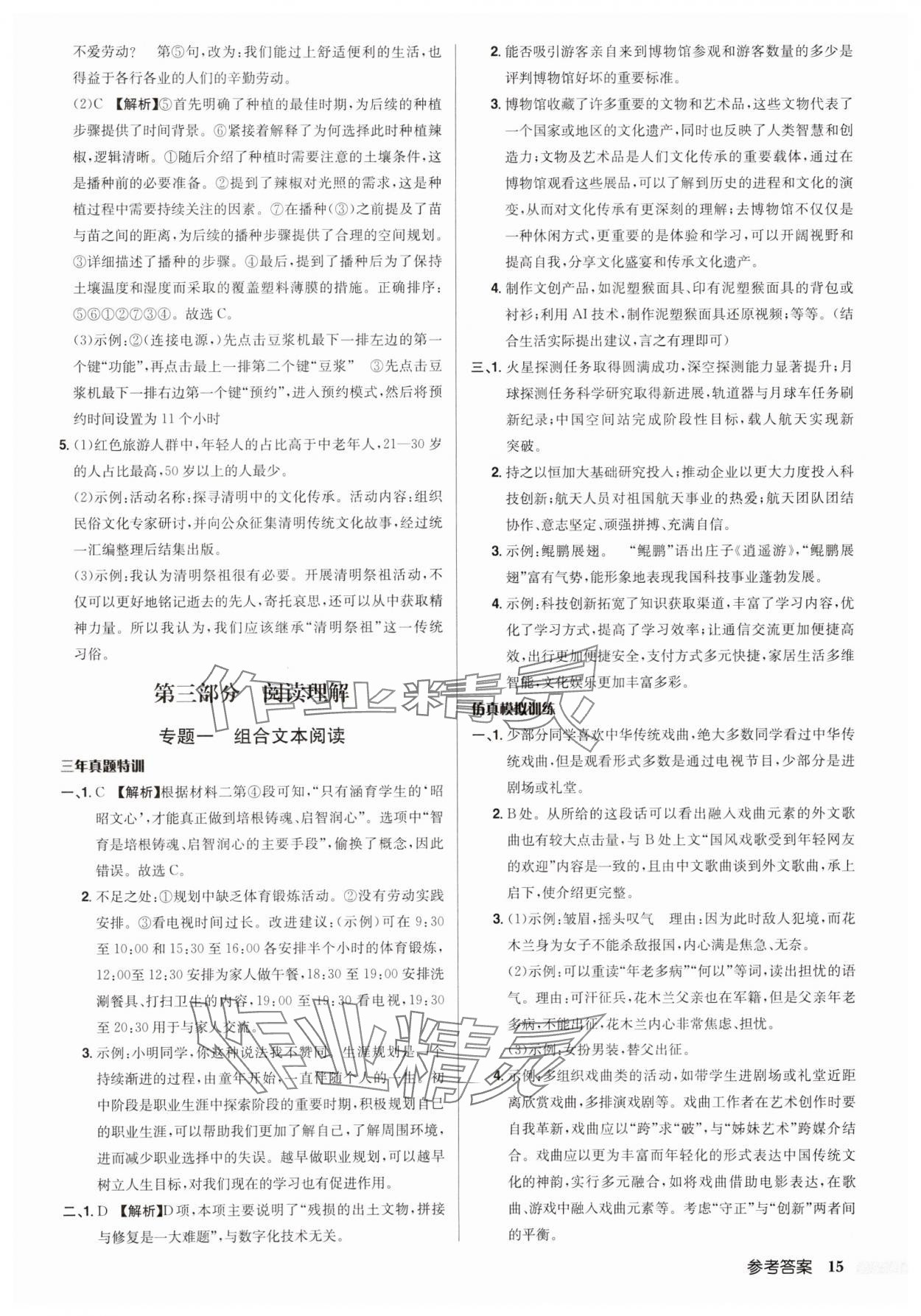 2025年啟東中學中考總復習語文宿遷專版 第15頁