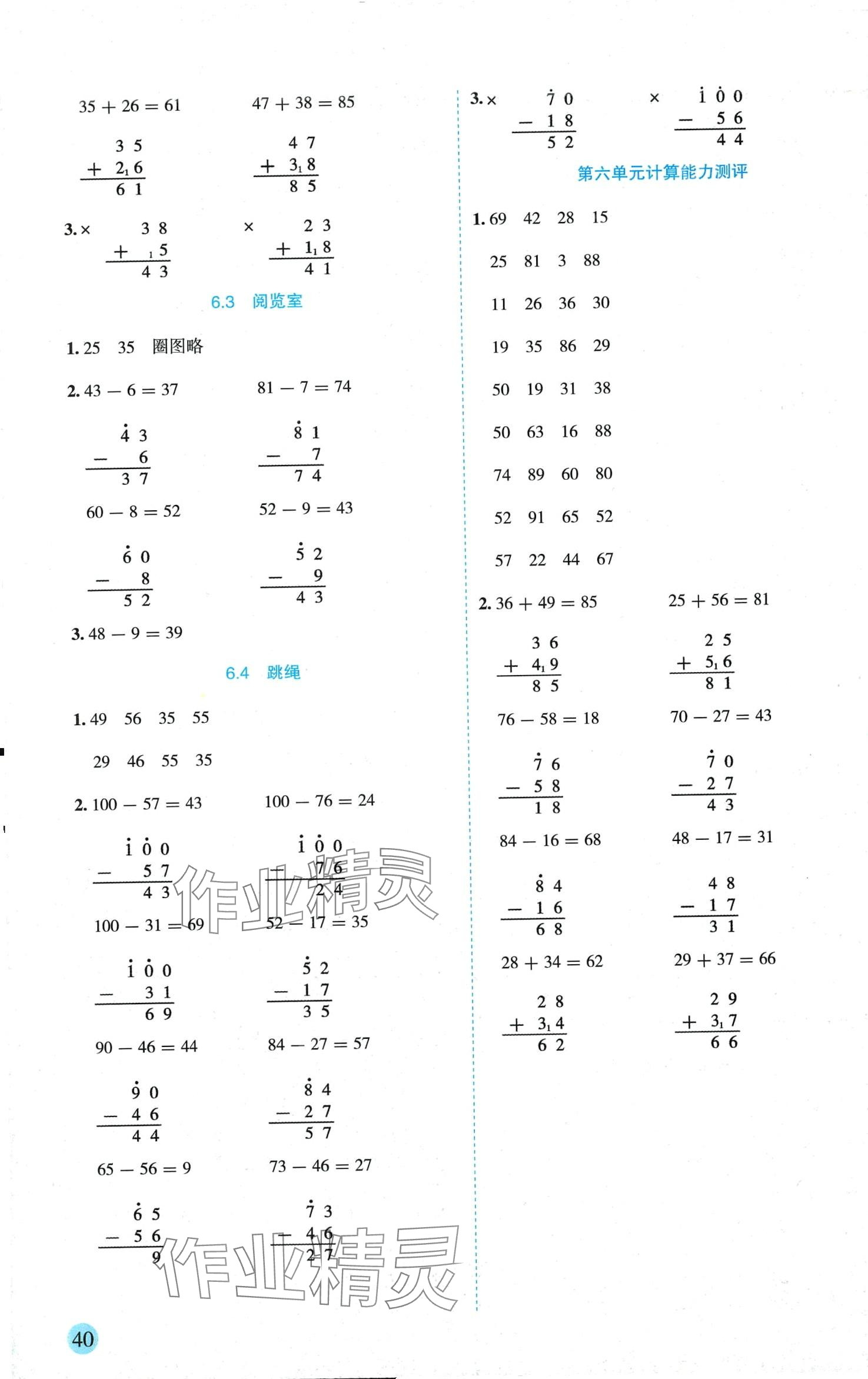 2024年優秀生作業本一年級數學下冊北師大版 參考答案第6頁