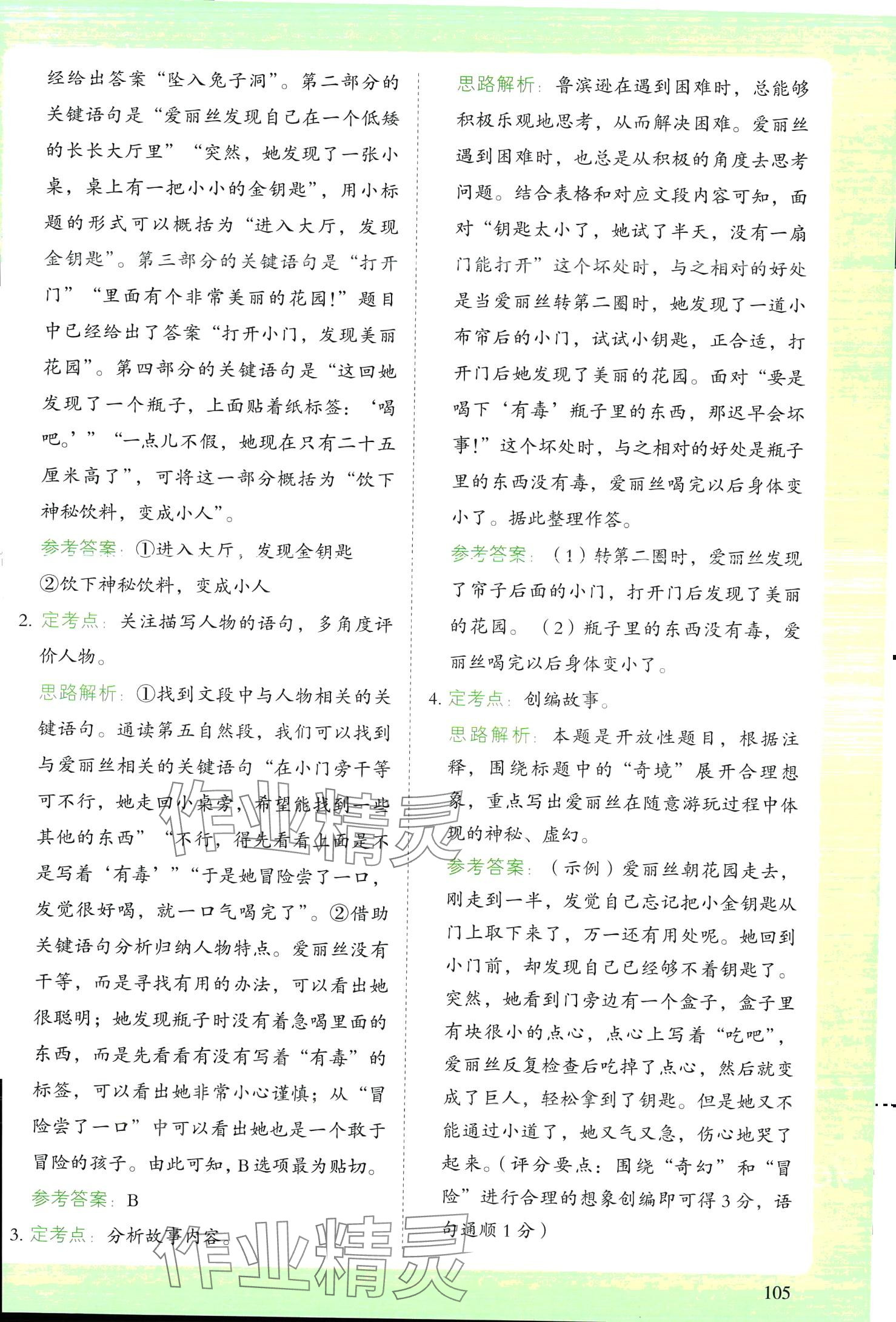 2024年閱讀理解與答題模板六年級語文下冊人教版 第9頁